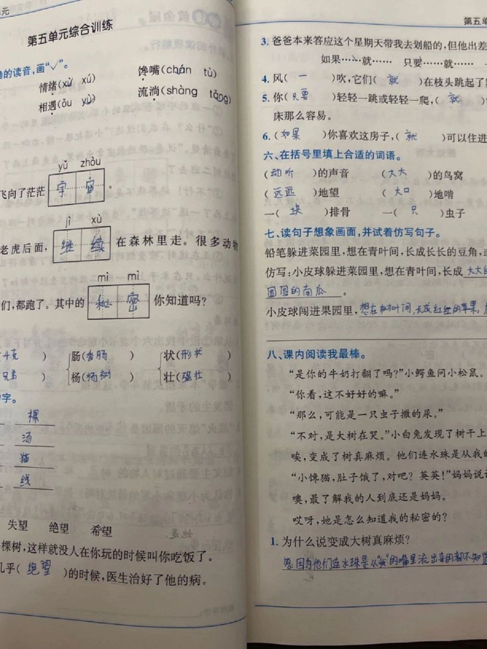 三年级语文下册语文优化设计第五单元综合
