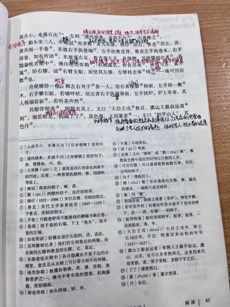 八下备课《核舟记》 #语文笔记# #语文# #教师备课# #初中语文