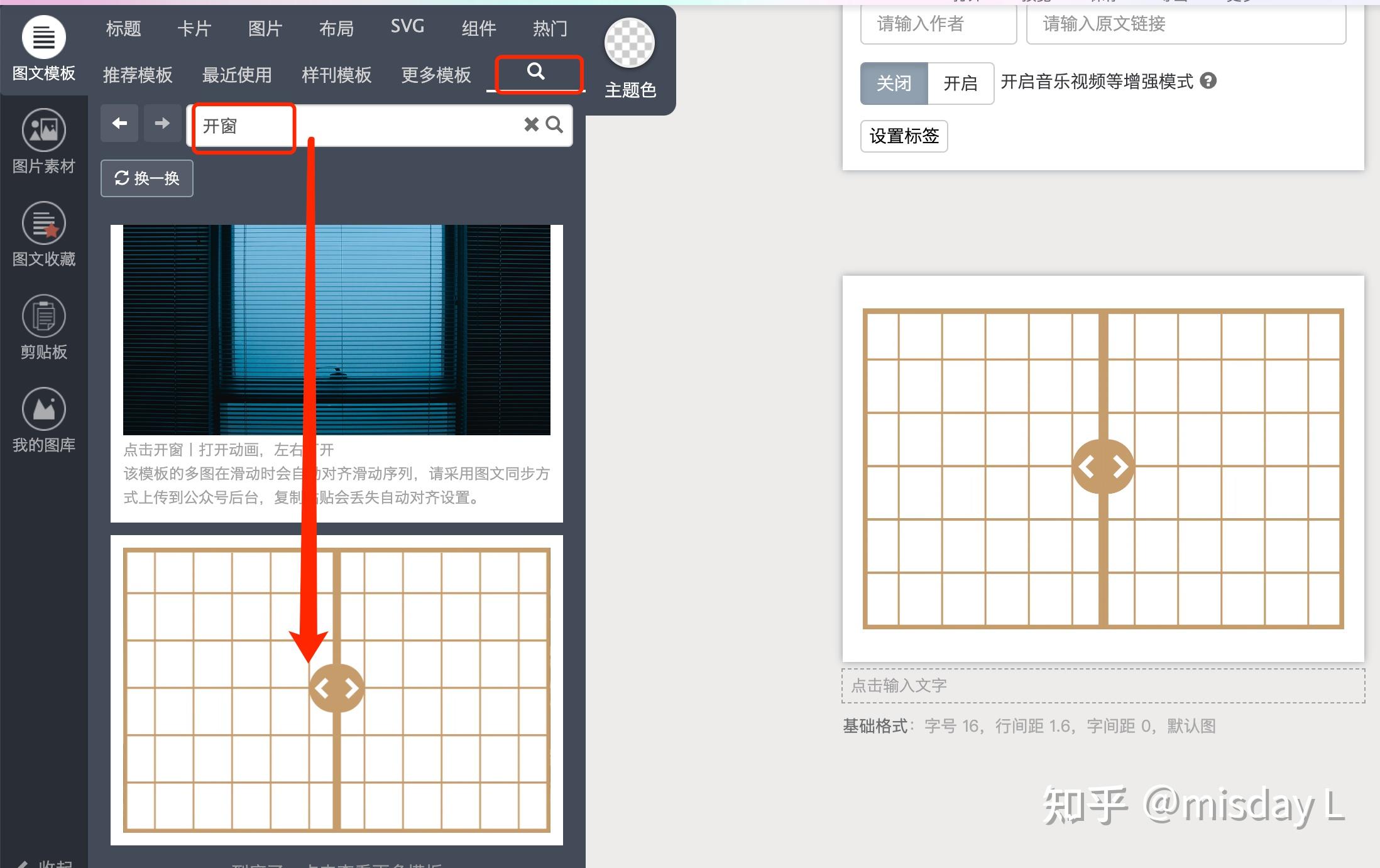 秀米排版怎么添加左右滑动图片