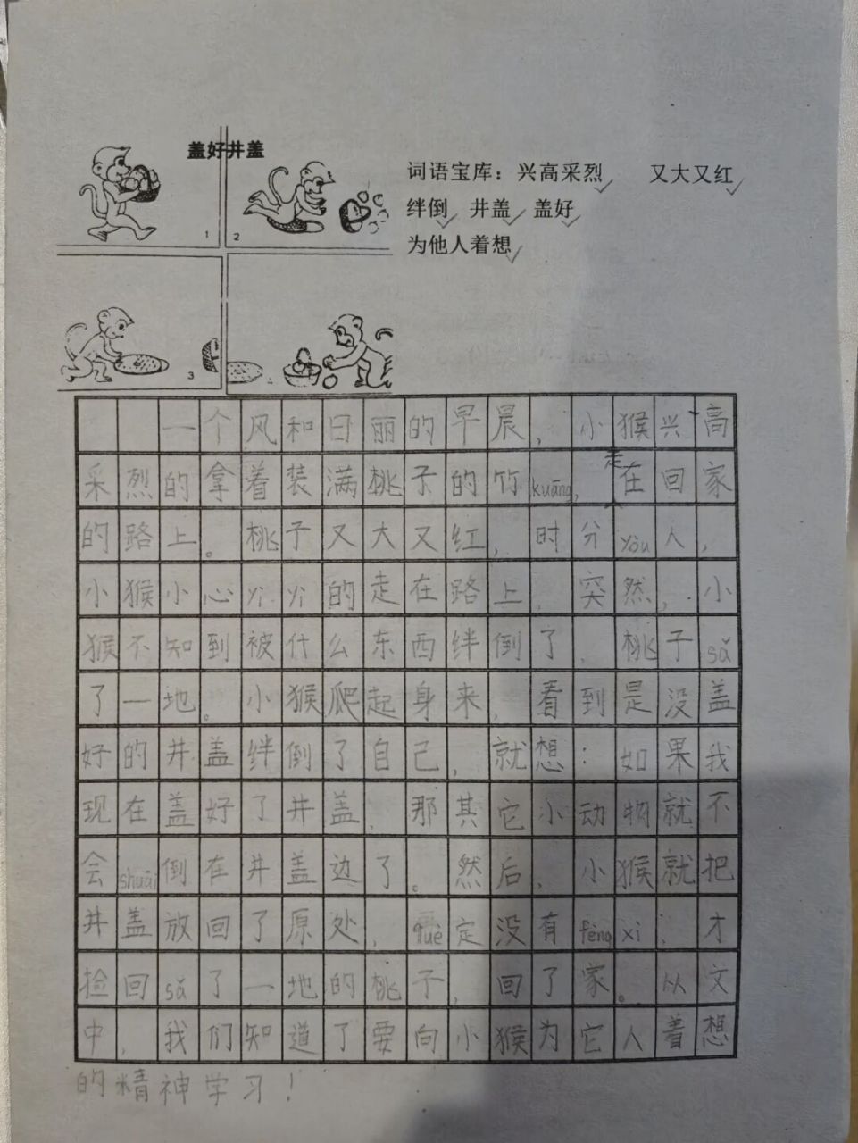 二年级女儿的看图写话《盖好井盖》