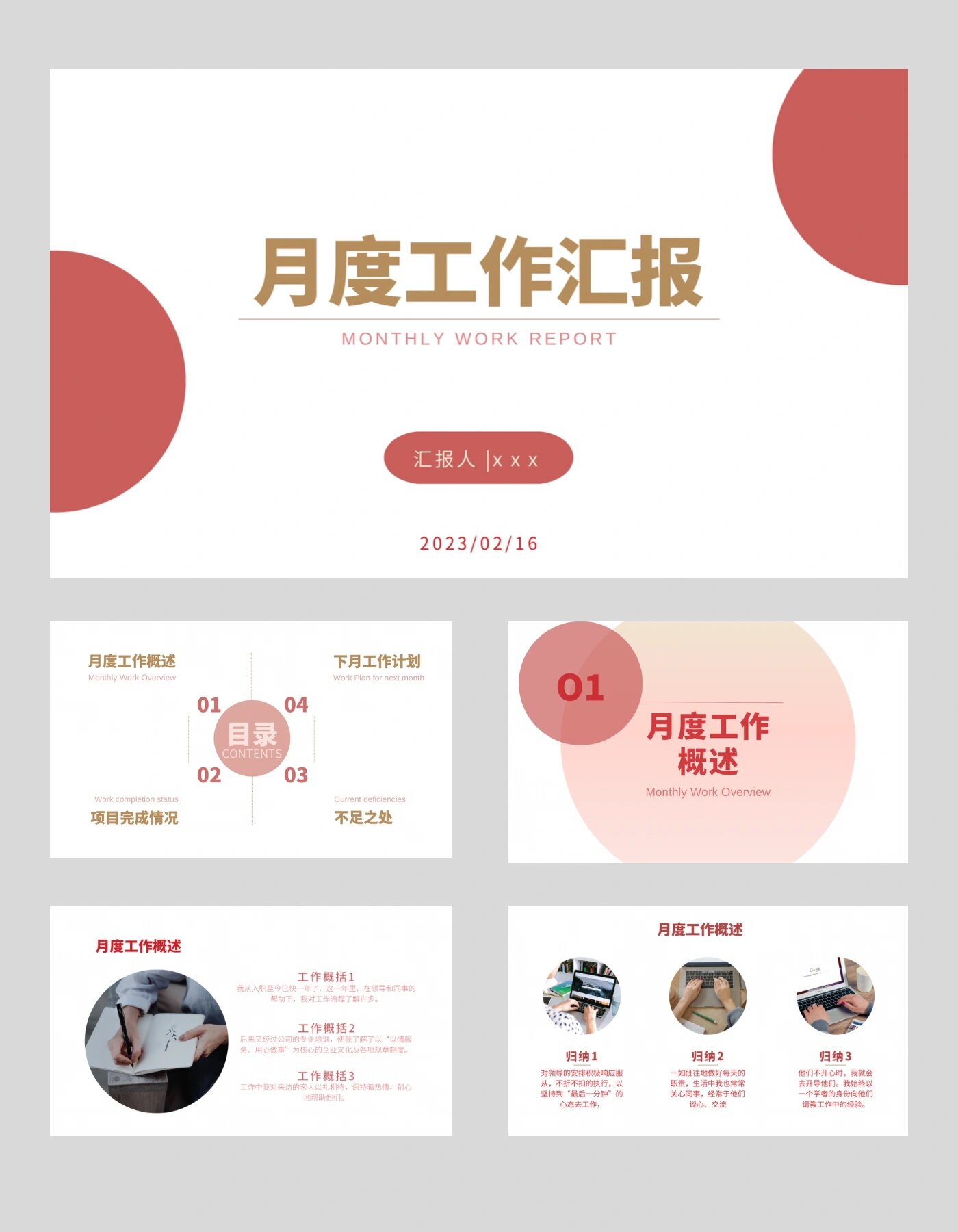 101|月度工作汇报总结ppt模版分享|15页