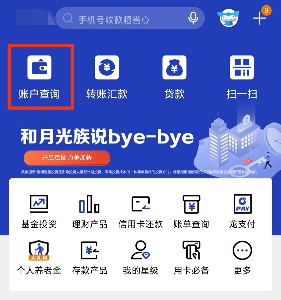 登录app 第二步:点击首页的"账户查询" 第三步:点击"详情" 在银行卡