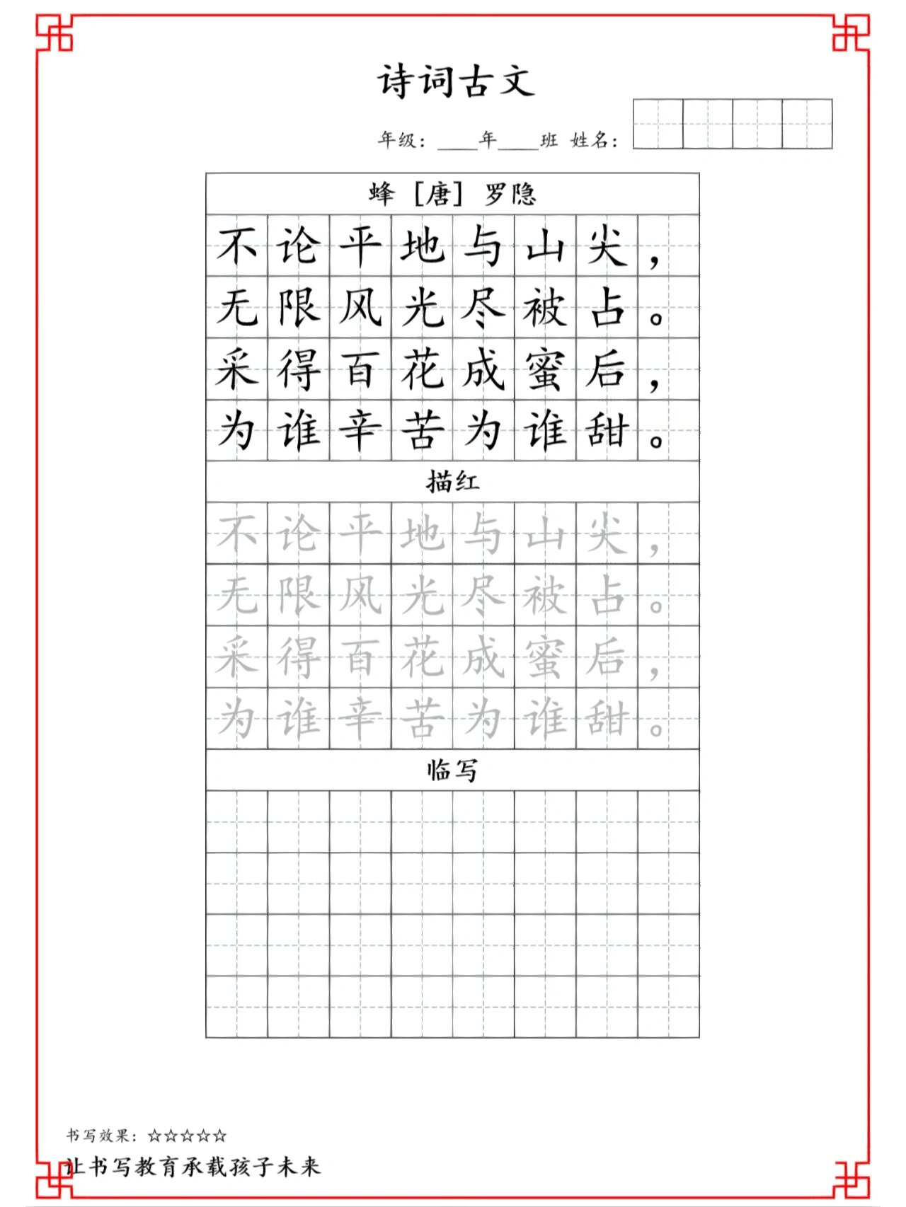 四年级古诗词字帖 练字背默两不误709915