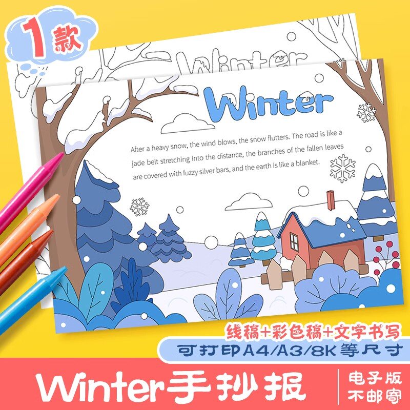 The winter plan手抄报图片