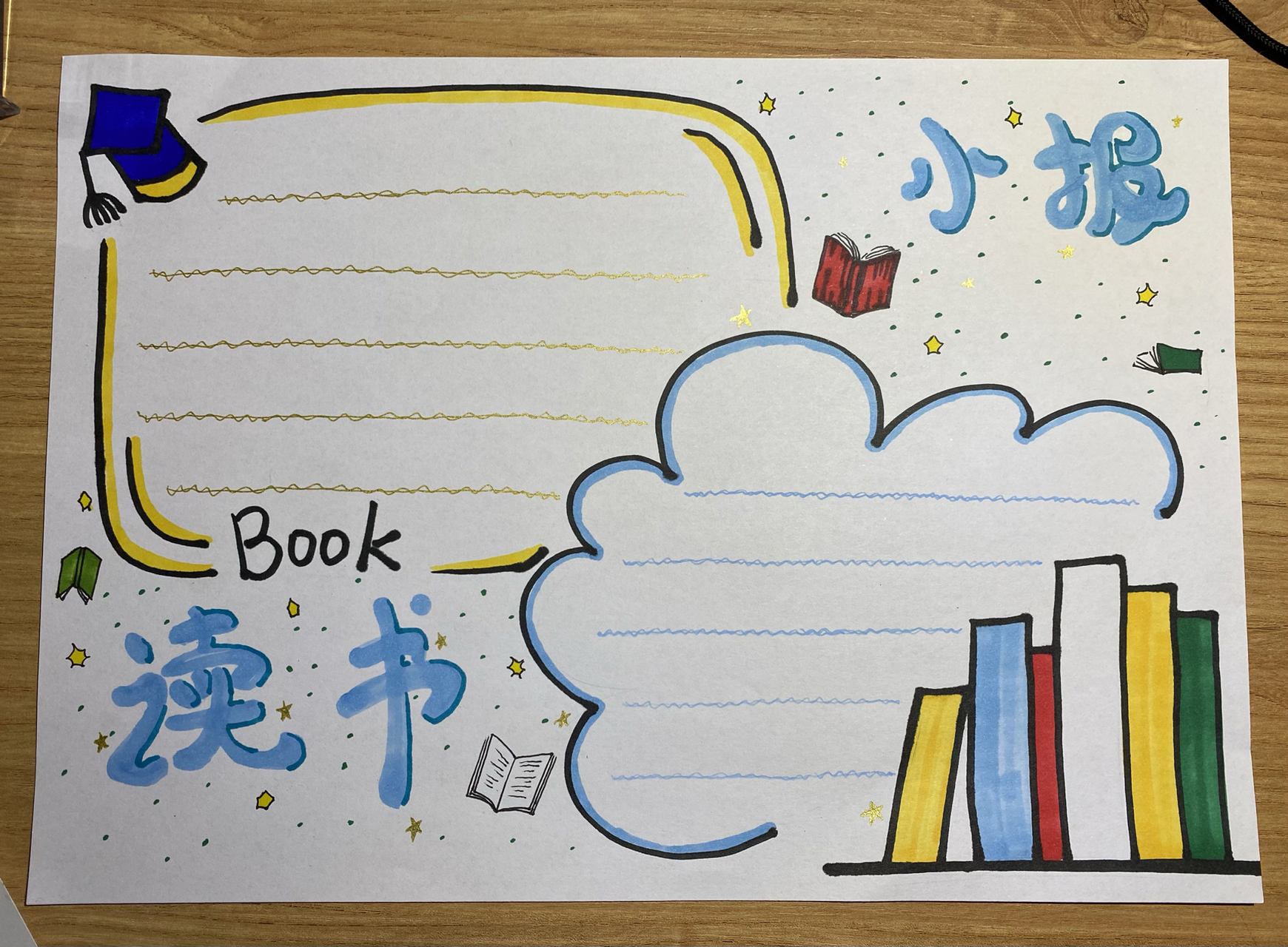 【画100份手抄报】第10份,读书小报简单手抄报 看别人画的手帐边框 改