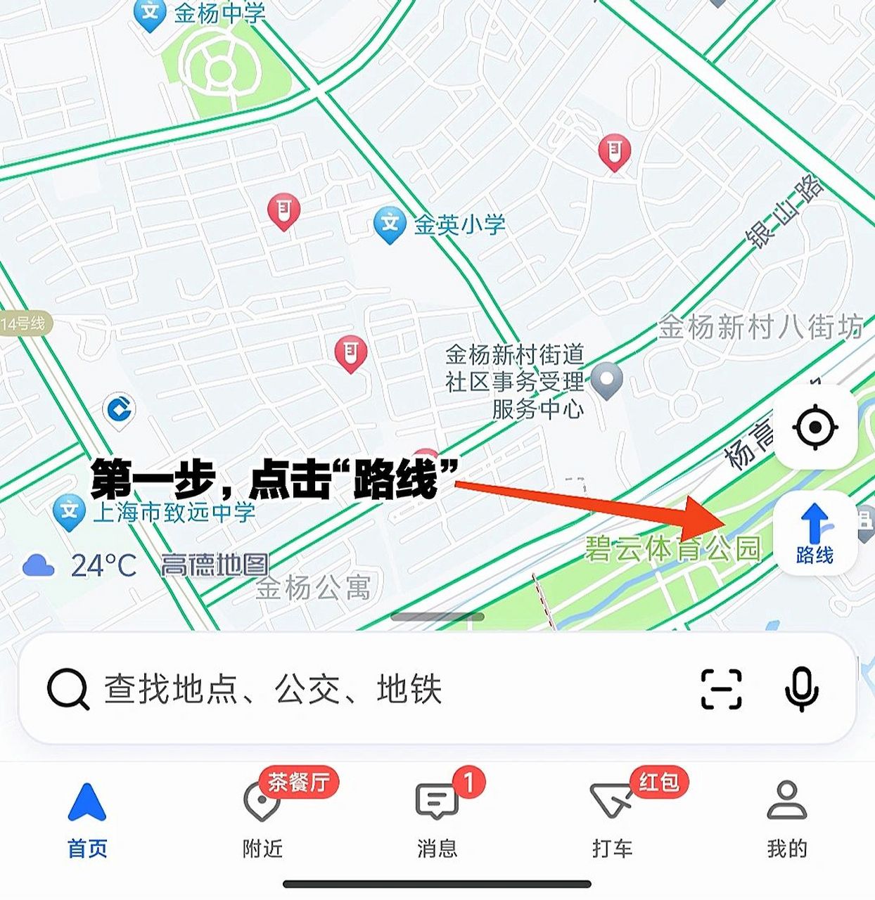 高德地图规划骑行路线小妙招 用高德导航时偶然发现的小功能--可以在