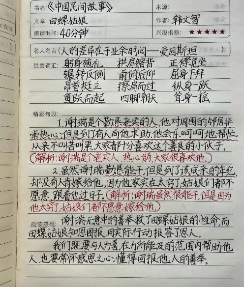 田螺姑娘读后感100字图片