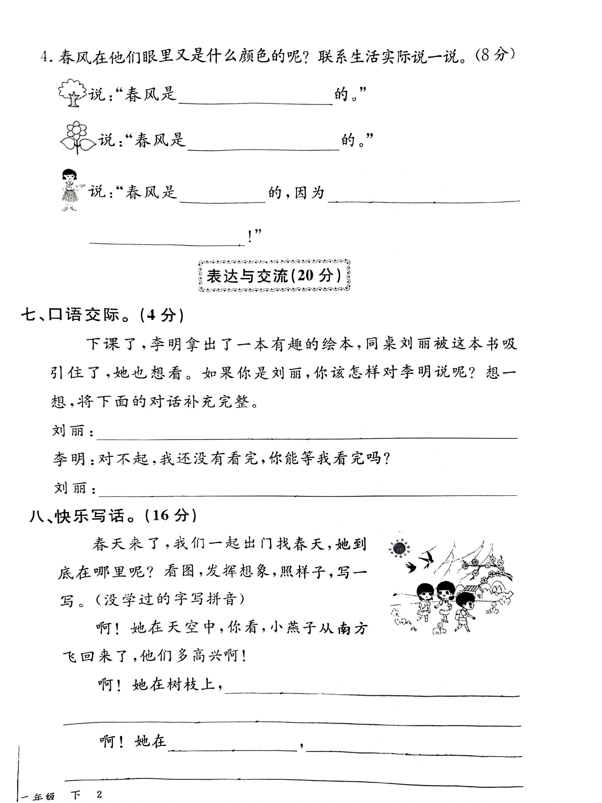 新领程语文下册图片