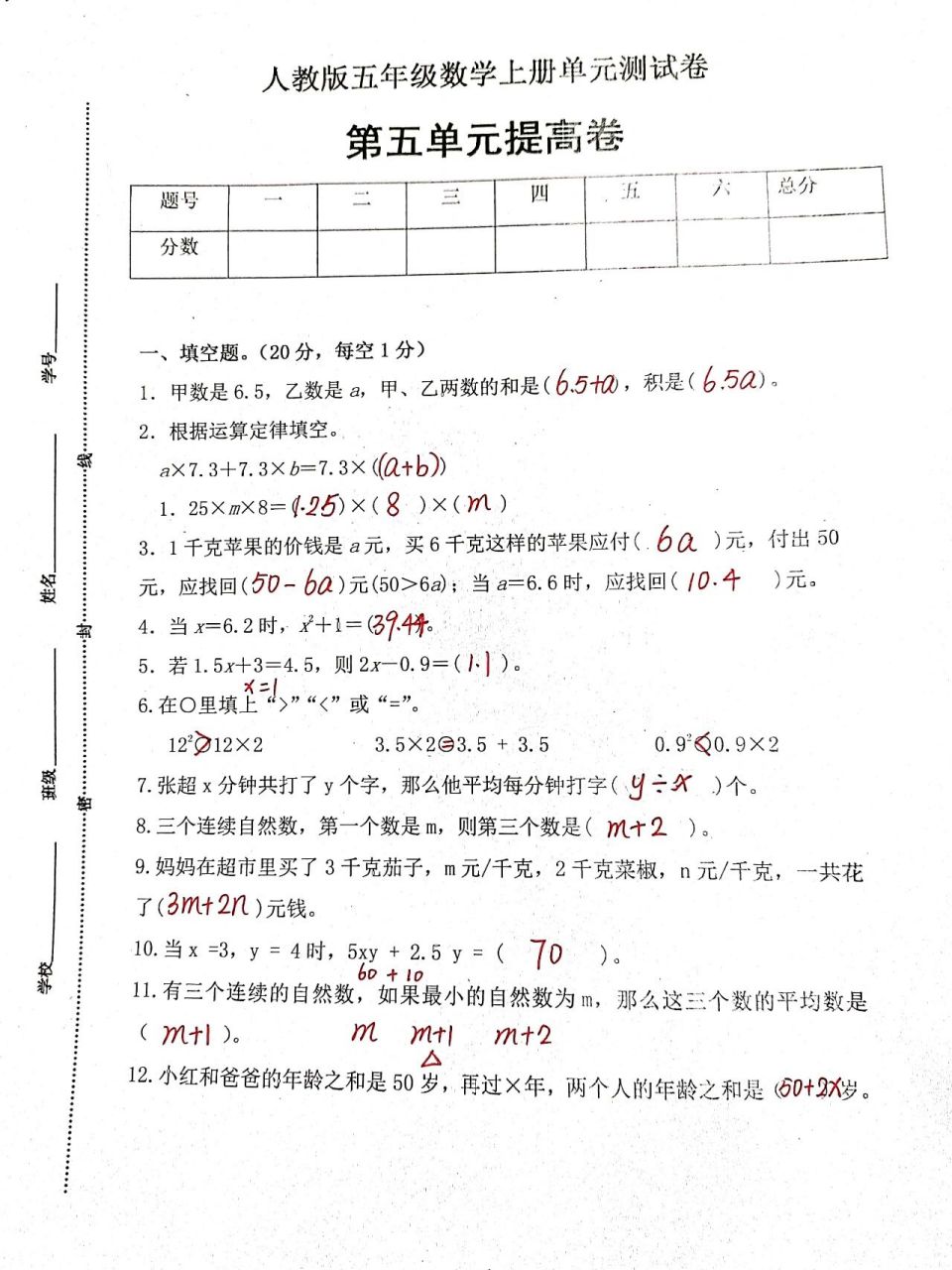 第五单元 人教版五年级上册数学第五单元简易方程培优卷试题 更新答案