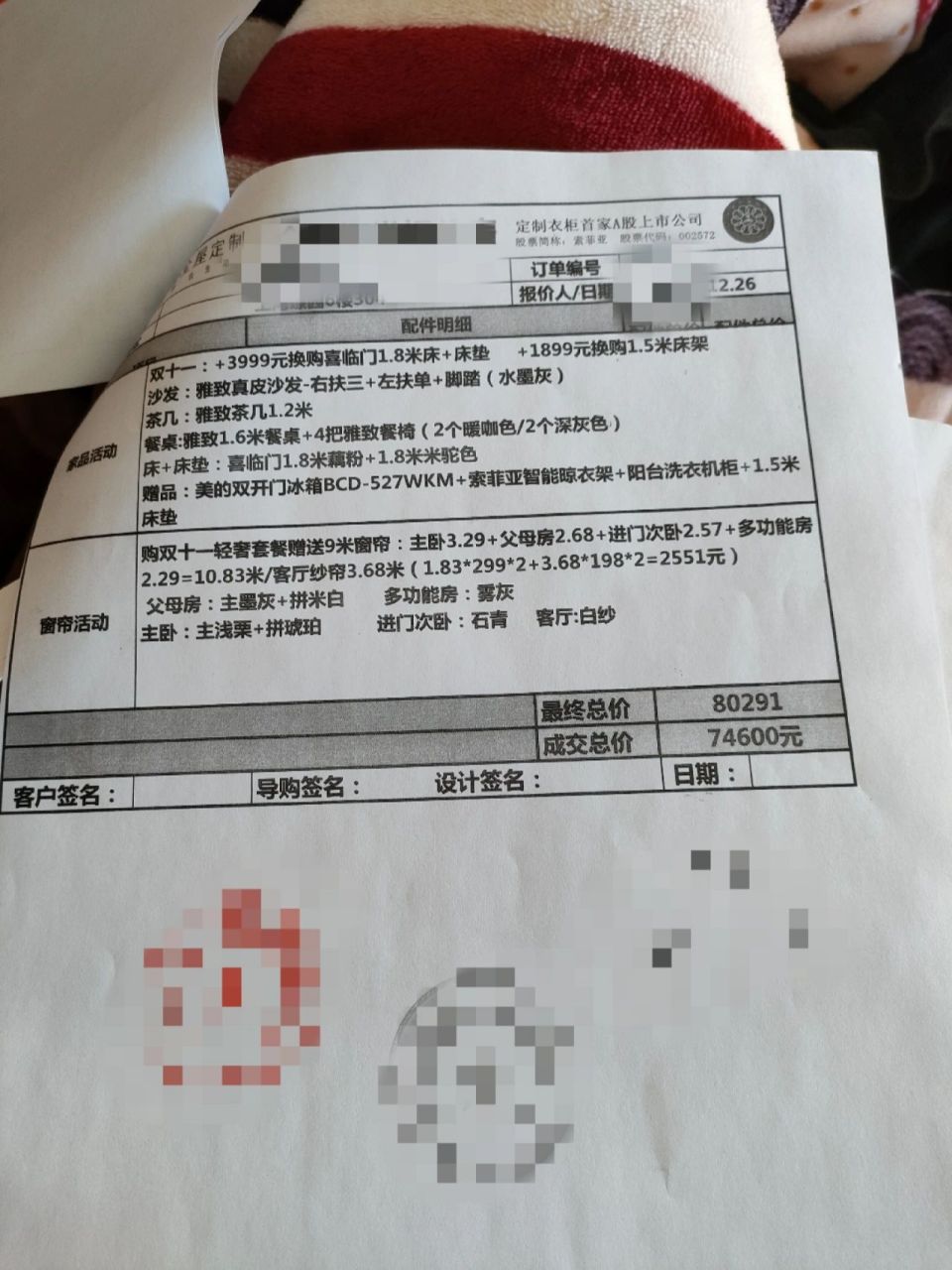 索菲亚全屋定制报价单. 索菲亚全屋定制报价单.