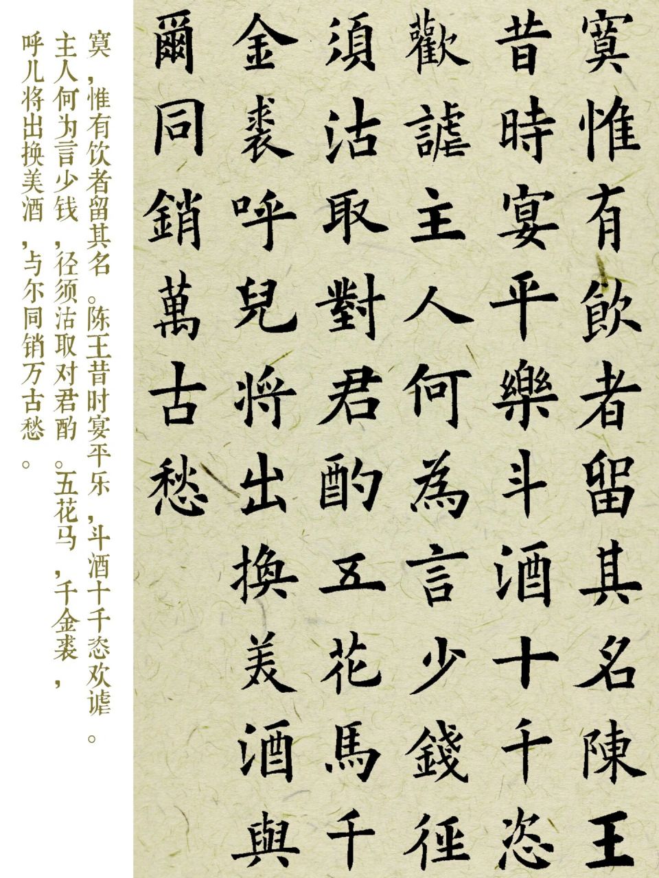 楷書|歐陽詢|李白《將進酒》 11566隸書|曹全碑|將進酒已更新 2