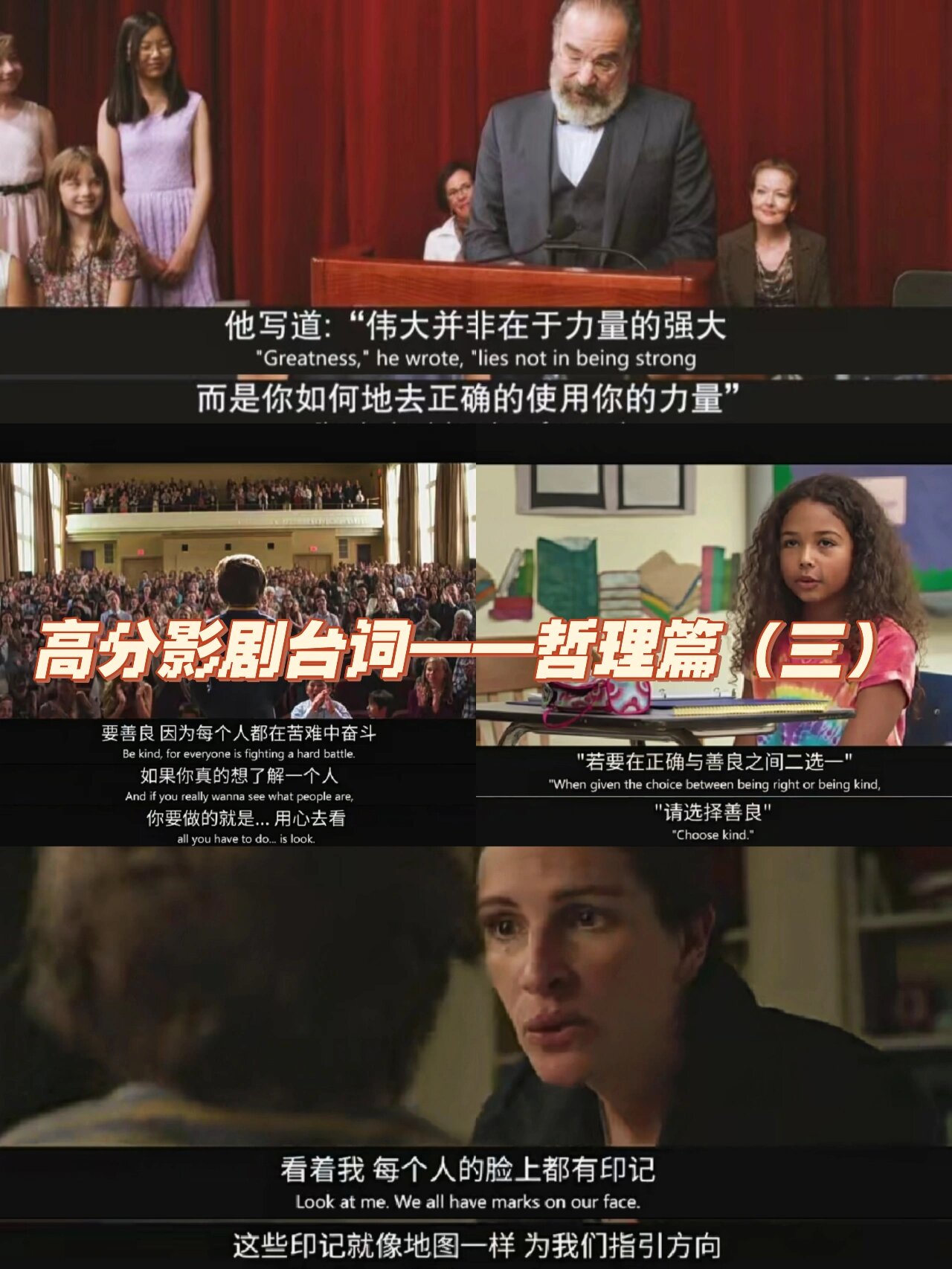 —哲理篇 电影《奇迹男孩》 讲述了天生面部畸形的小