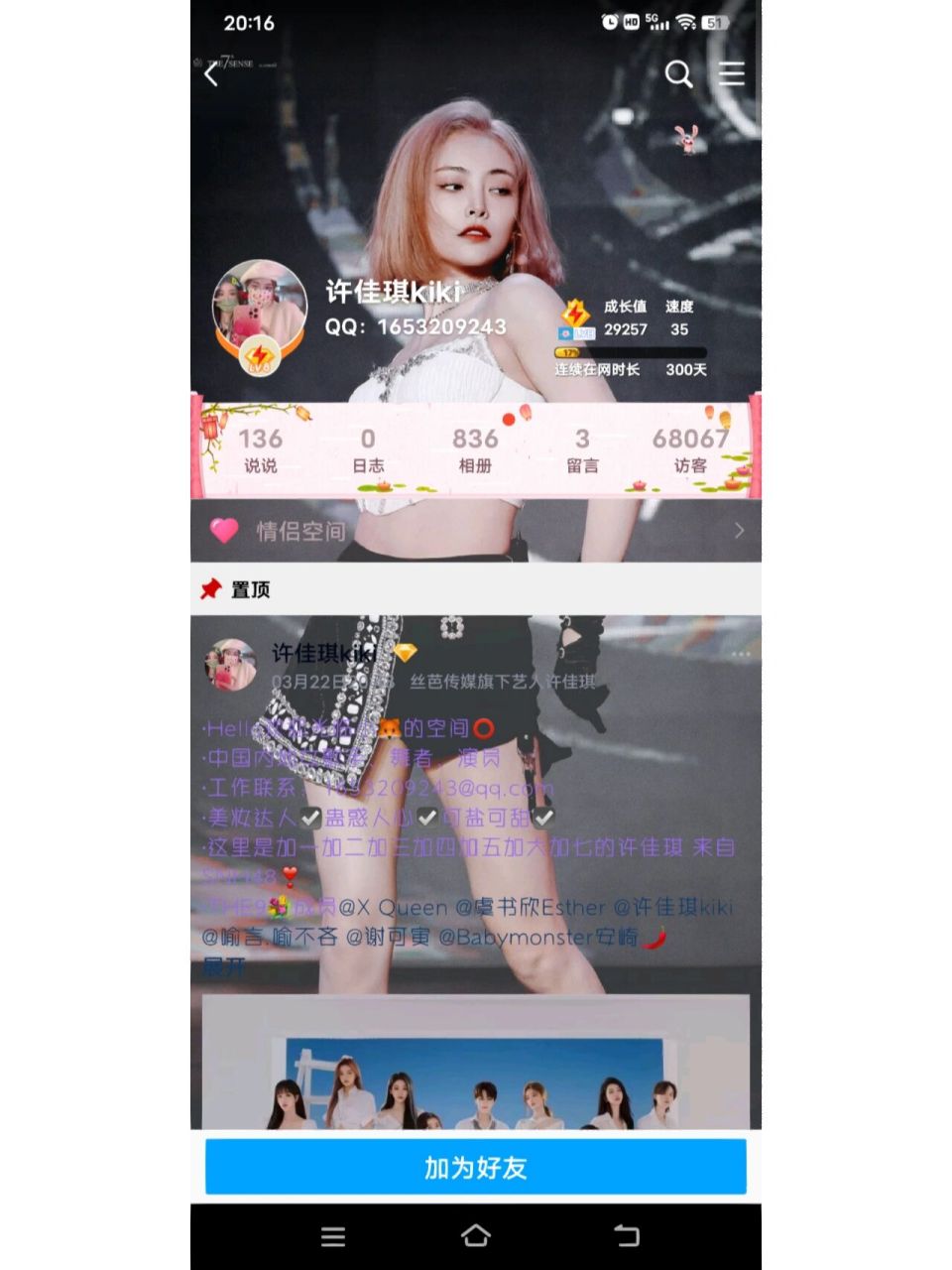 我同学说这是虞书欣本人qq 问问是真的吗