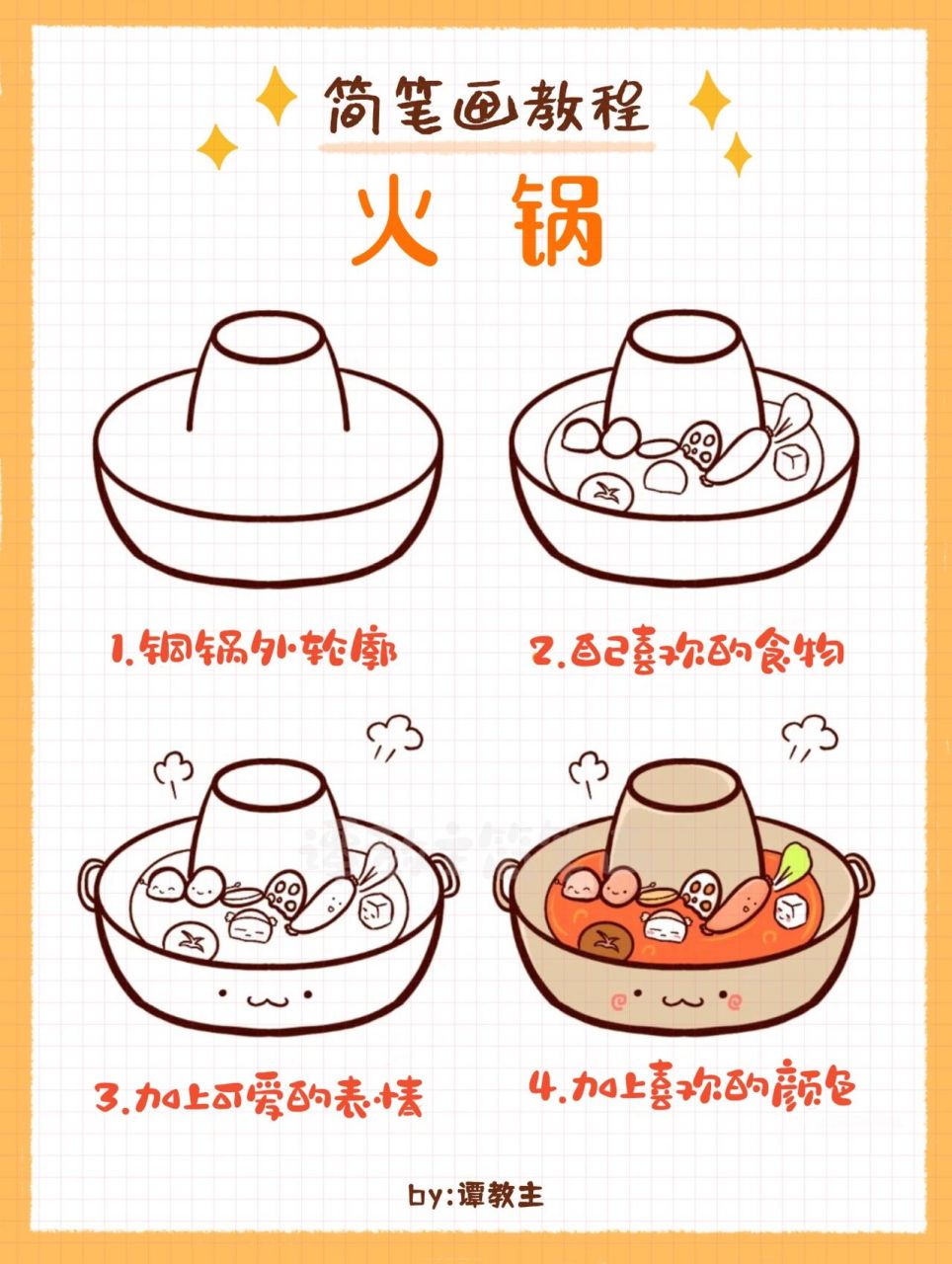 吃火锅简笔画配菜图片