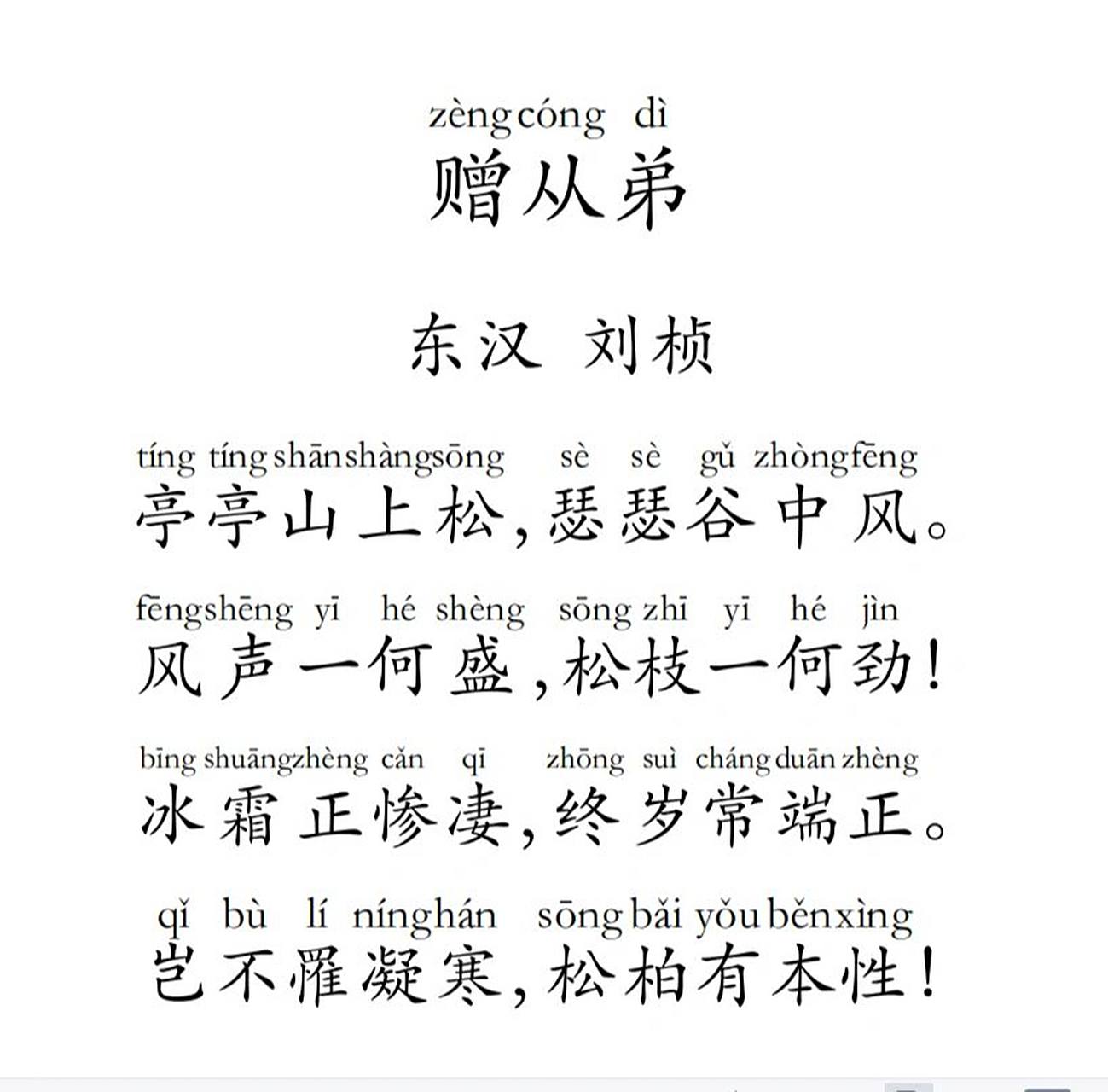 冰霜正惨凄,终岁常端正.