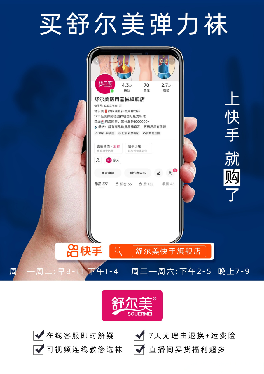 舒尔美快手旗舰店直播选袜时间 周一至周二 上午8-11  下午1-4点