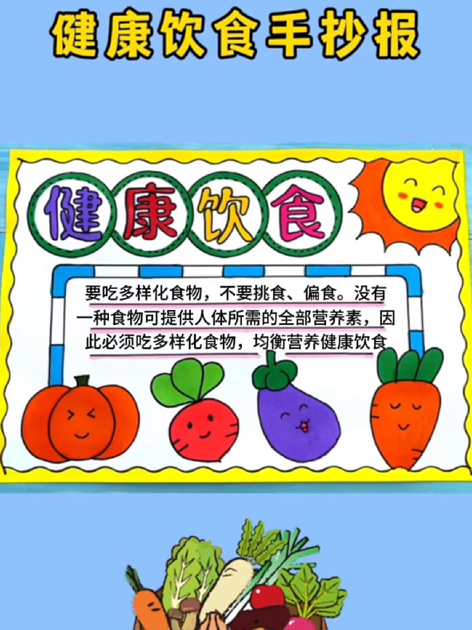 健康饮食手抄报,线稿图可打印哦 简单好看的小学生健康饮食手抄报
