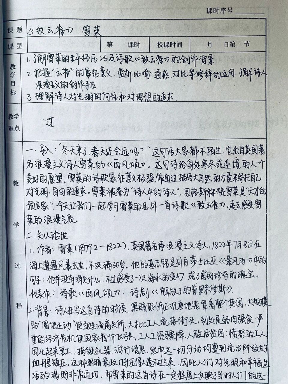 高一必修上《致云雀》雪莱 #语文笔记# #高中语文怎么学# #高一##知识