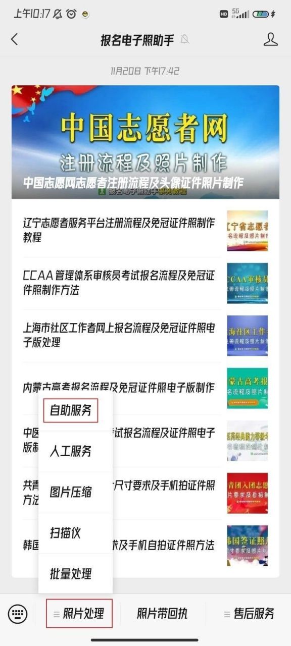 小二寸红底照片尺寸大小及手机自制方法介绍 小二寸照片的尺寸是多少?