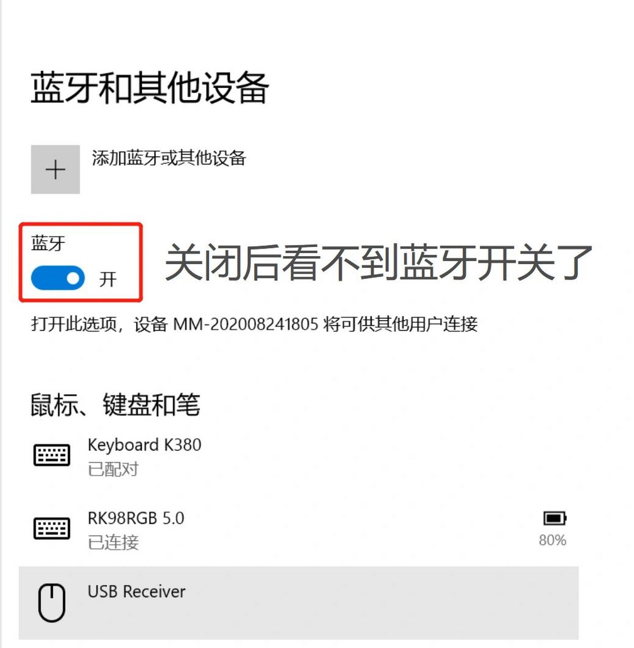 windows电脑看不见蓝牙开关图标了 为了重连设备关了蓝牙后,看不到