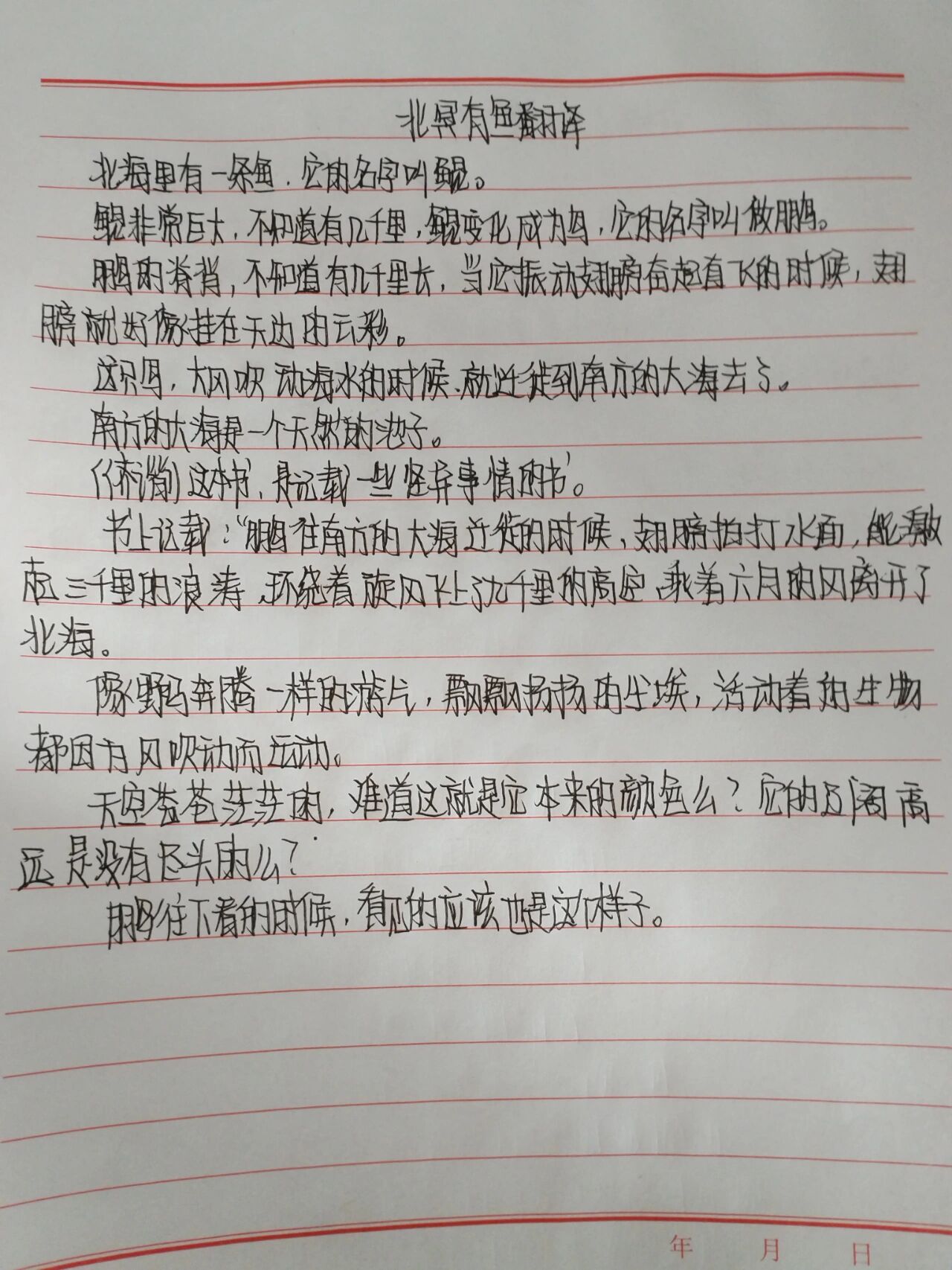 庄子二则北冥有鱼翻译图片