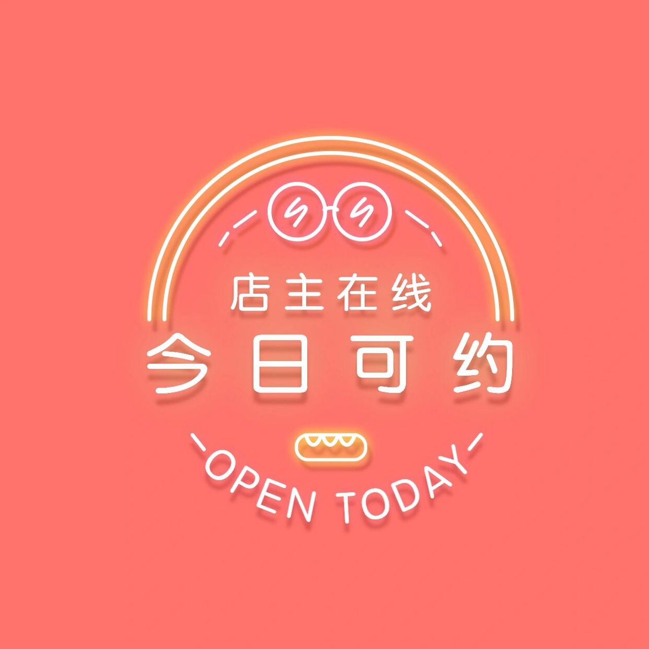 店主营业图|朋友圈背景图封面图|今日营业图 宝子们,今日份90业喽