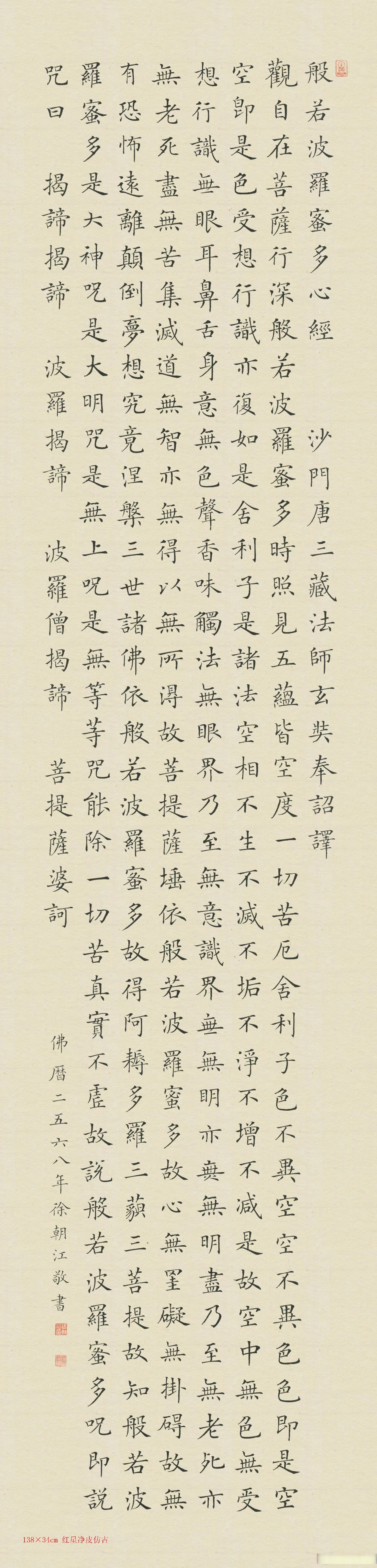 徐朝江老师作品心经#艺术##书法