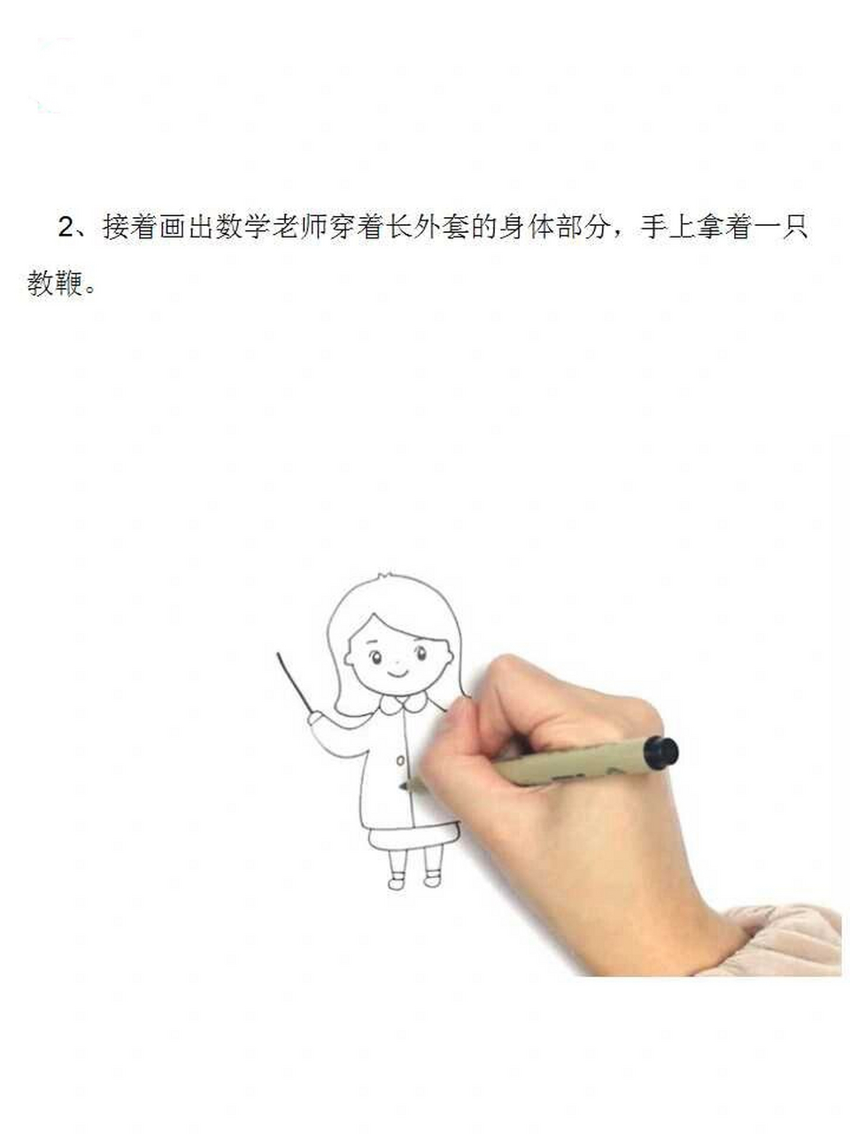 数学老师简笔画怎么画图片教程 首先画出数学老师和蔼的面部,接着画出