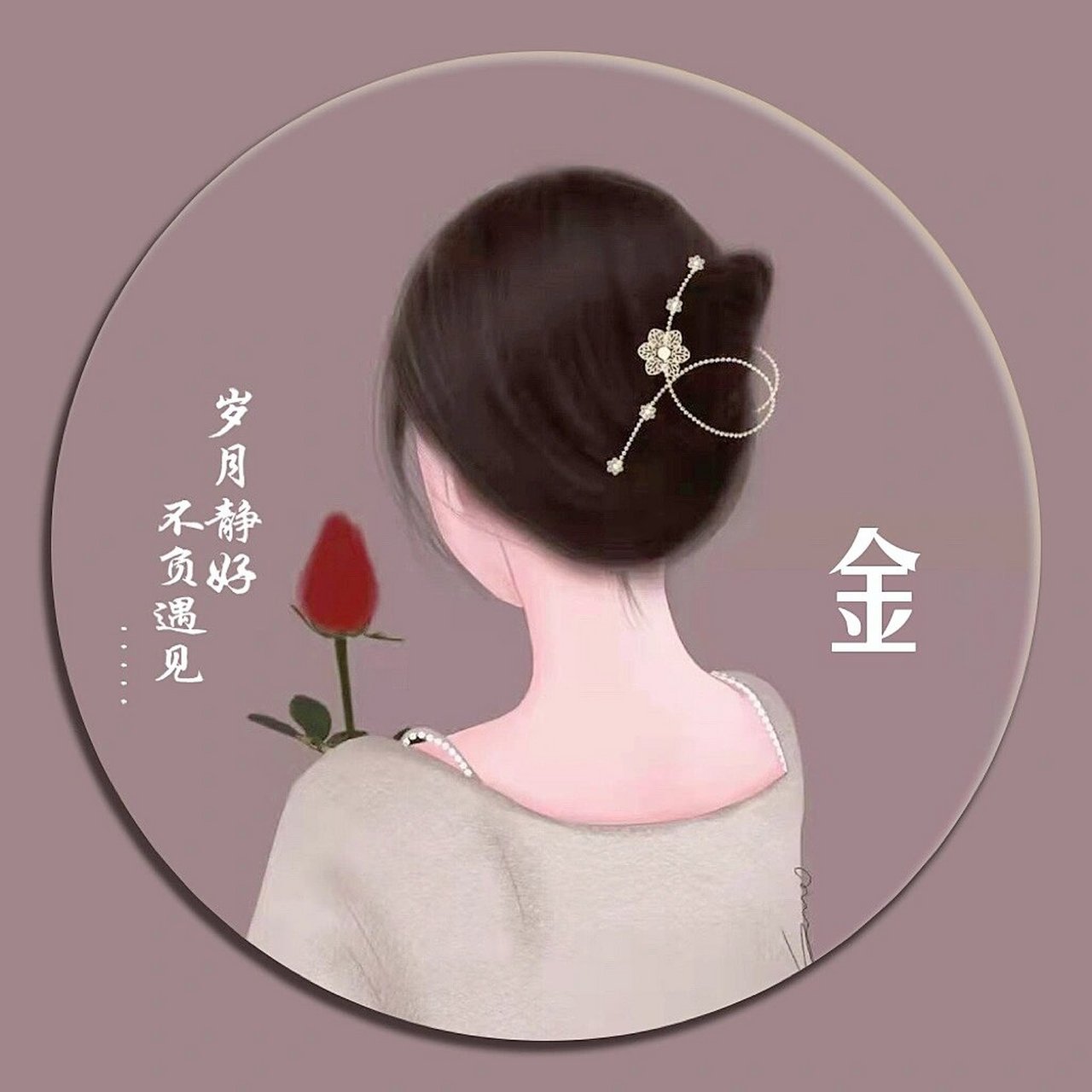 专属你的姓氏头像|岁月静好,不负遇见～ 7960  hello "世界上没有