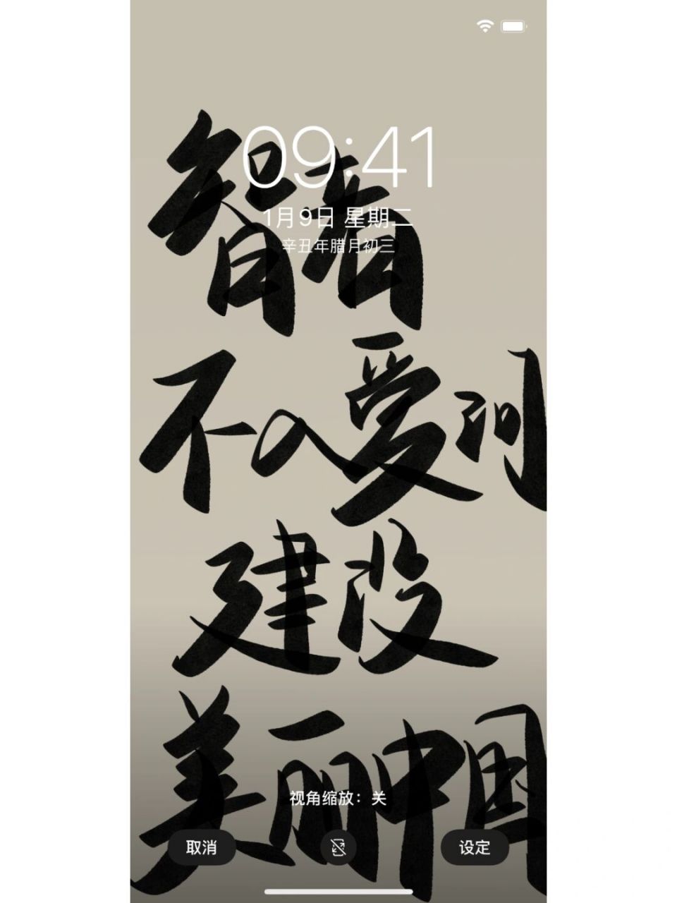 智者不入爱河|手写|壁纸 智者不入爱河 建设美丽中国[赞同] #手写