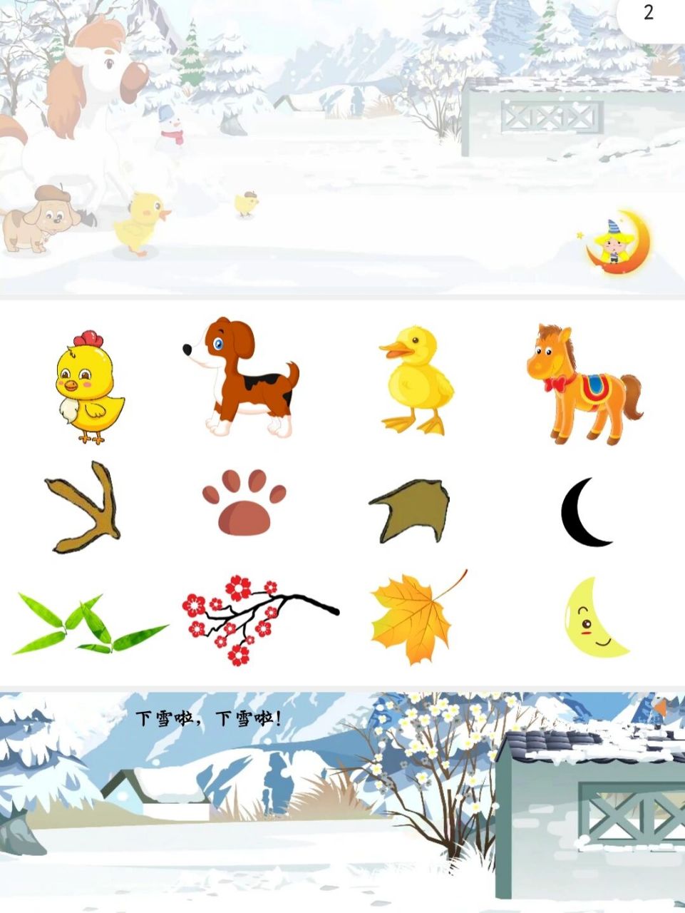 课件|中班语言《雪地里的小画家》 #幼儿园教案# #幼儿园老师# #幼儿
