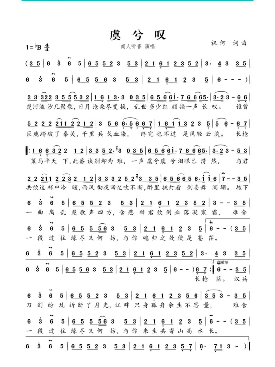 《虞兮叹》 简谱
