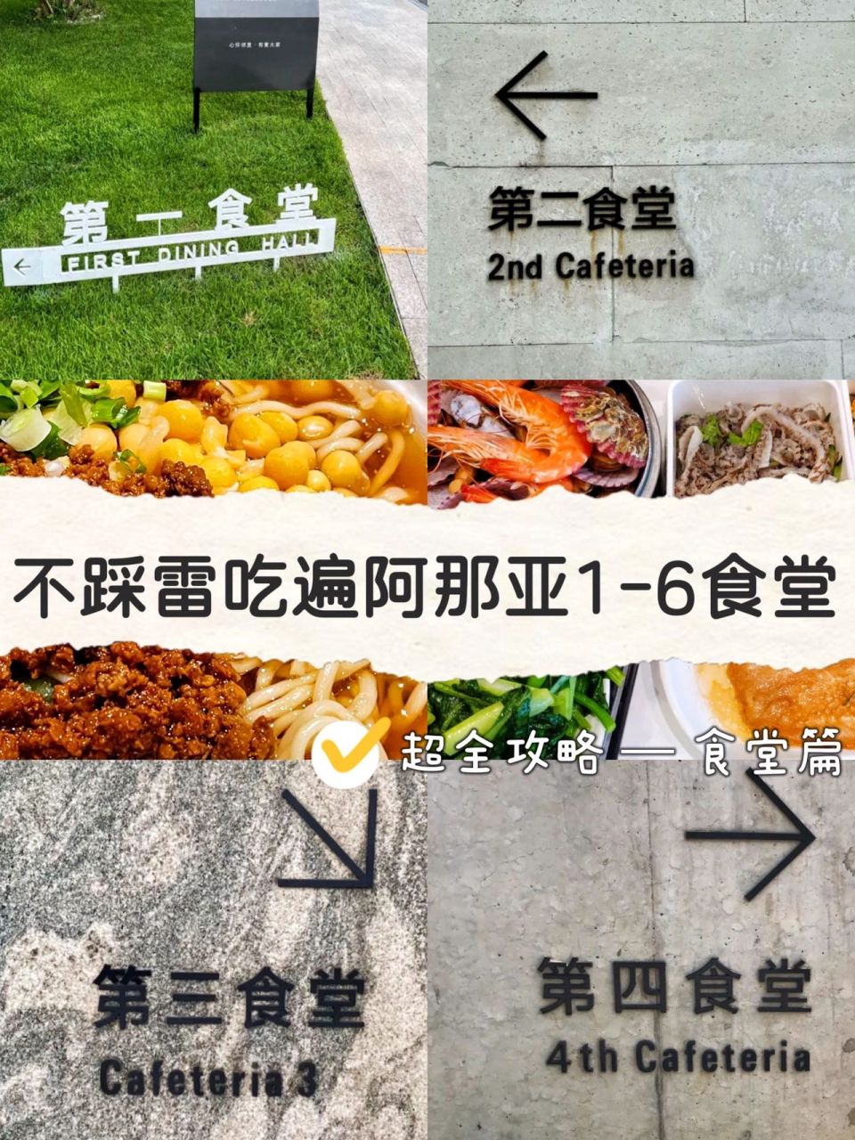 阿那亚1-6食堂怎么吃71一篇吃遍阿那亚食堂 90来阿那亚当然就是