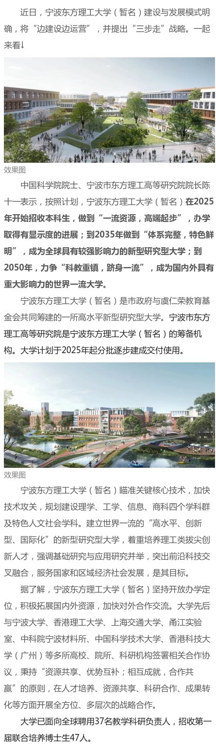计划2025年招收本科生#宁波新闻#近日,宁波东方理工大学(暂名)建设