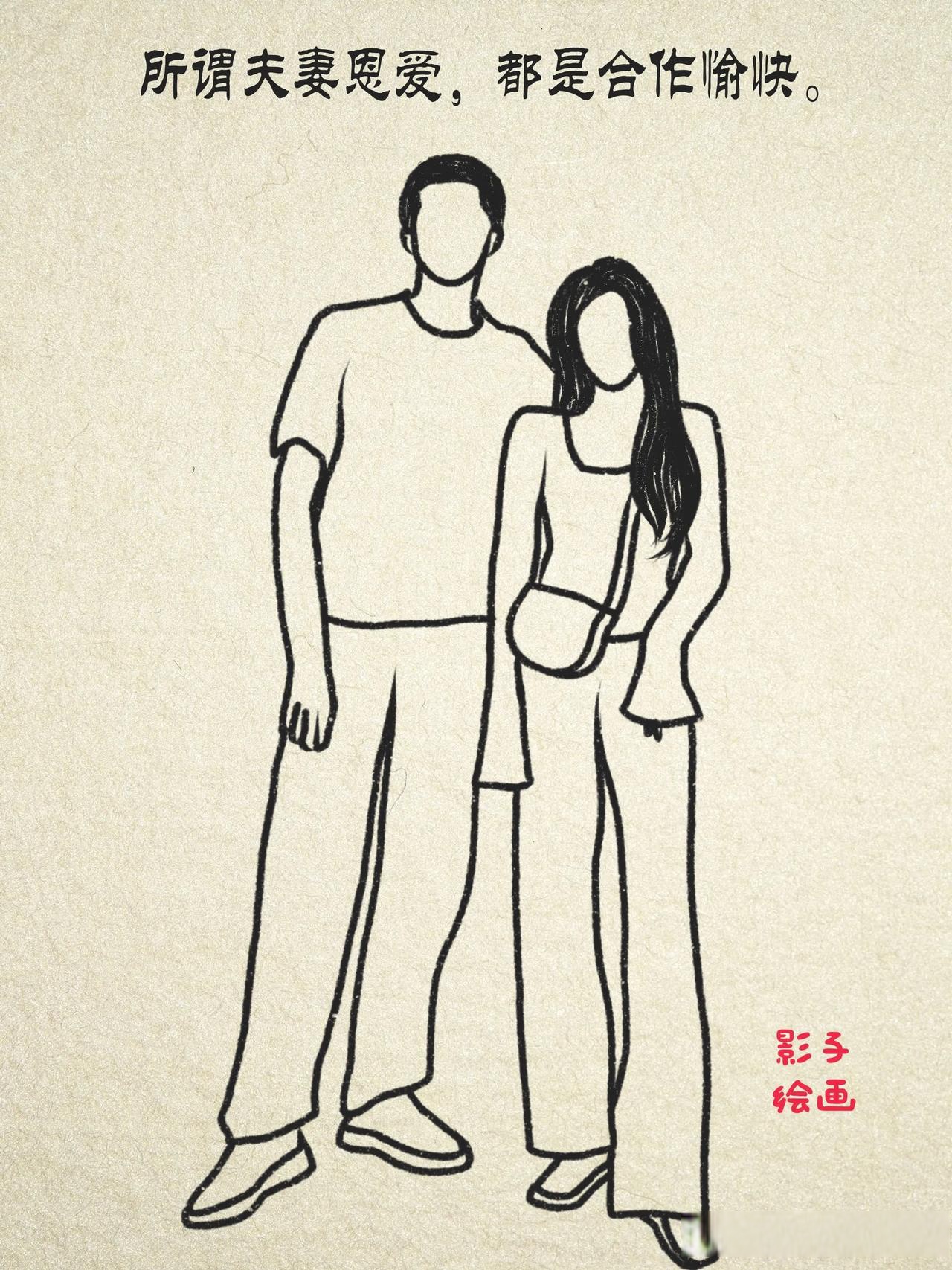 不要过度窥探你的伴侣, 好的婚姻都是各过各的
