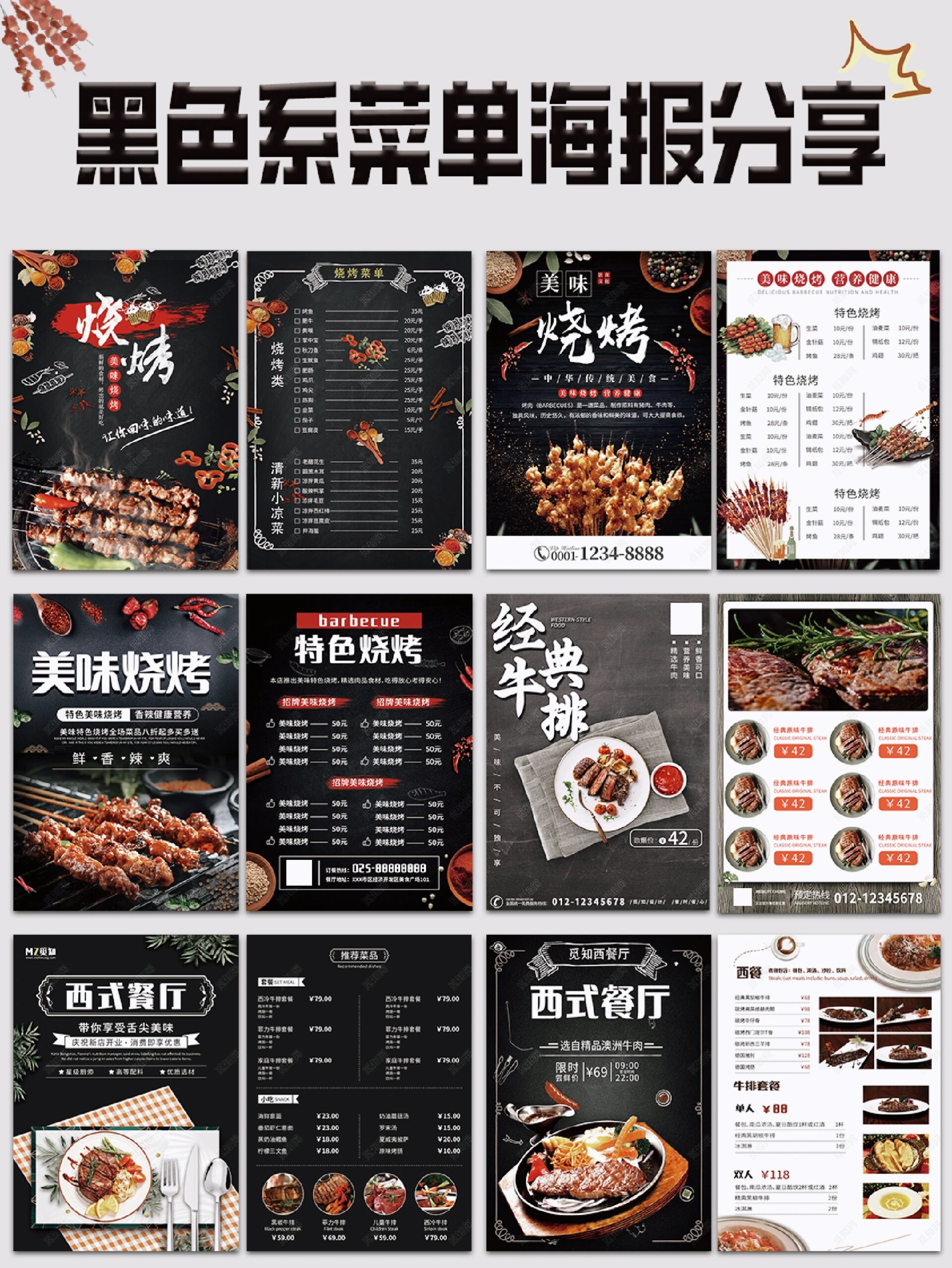 no.22 美食菜单海报&黑色系