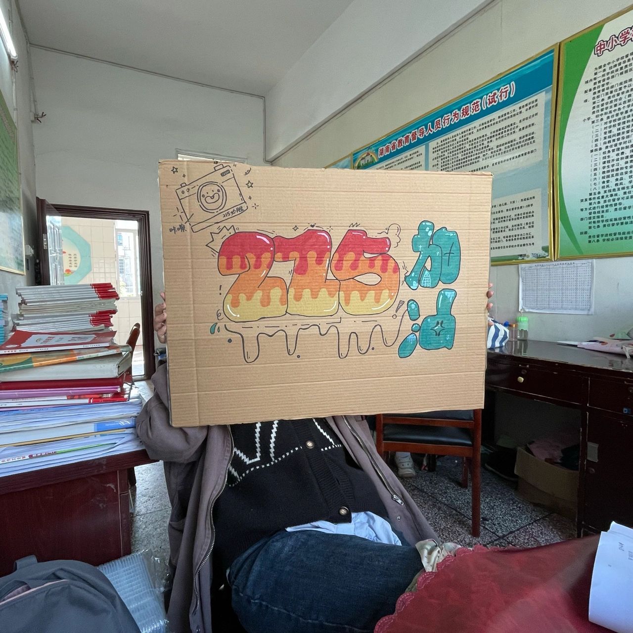 给班上学生画的应援牌 明天就是学校的足球比赛了,希望我们班能获胜