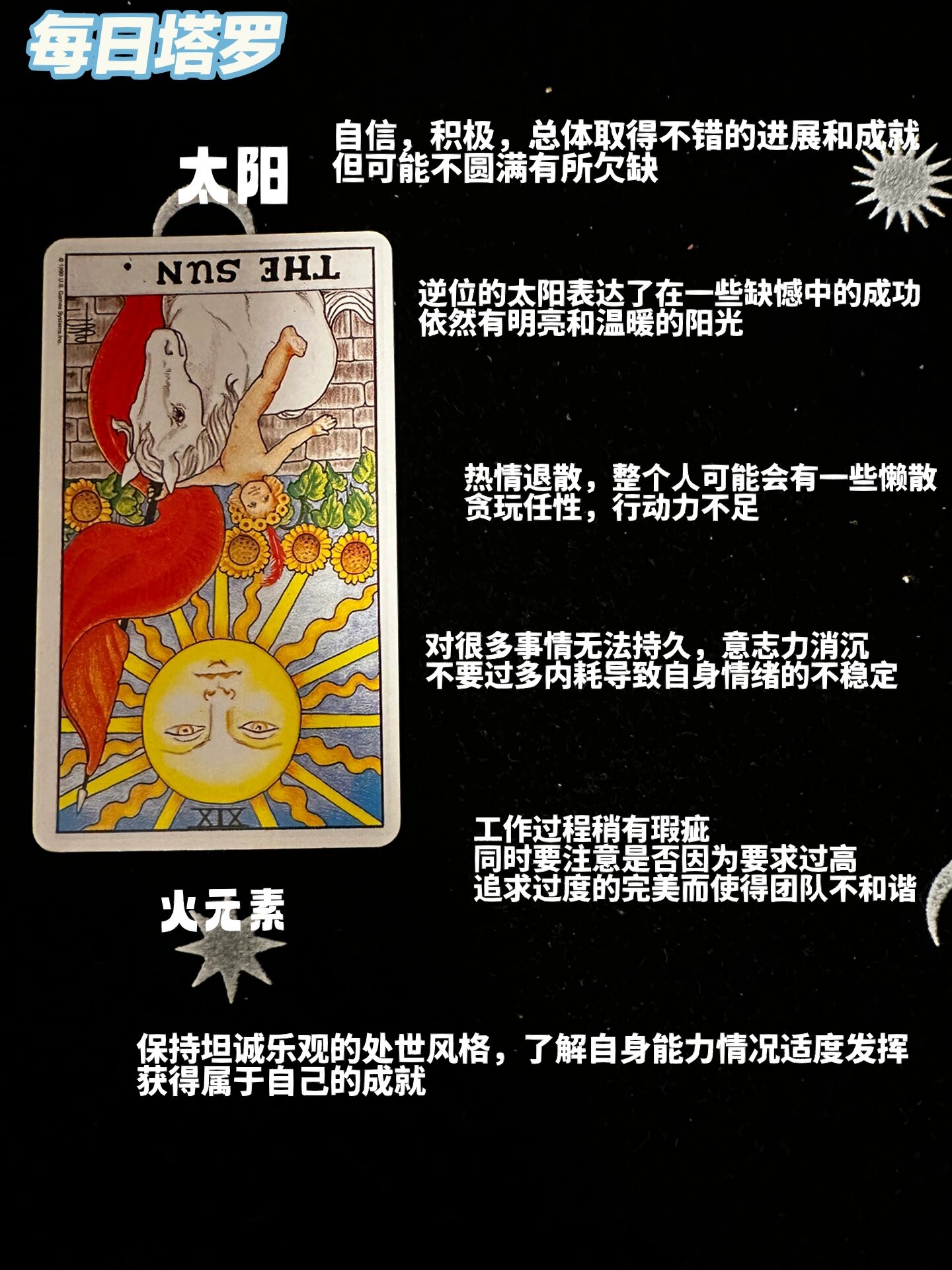 每日塔罗太阳逆位