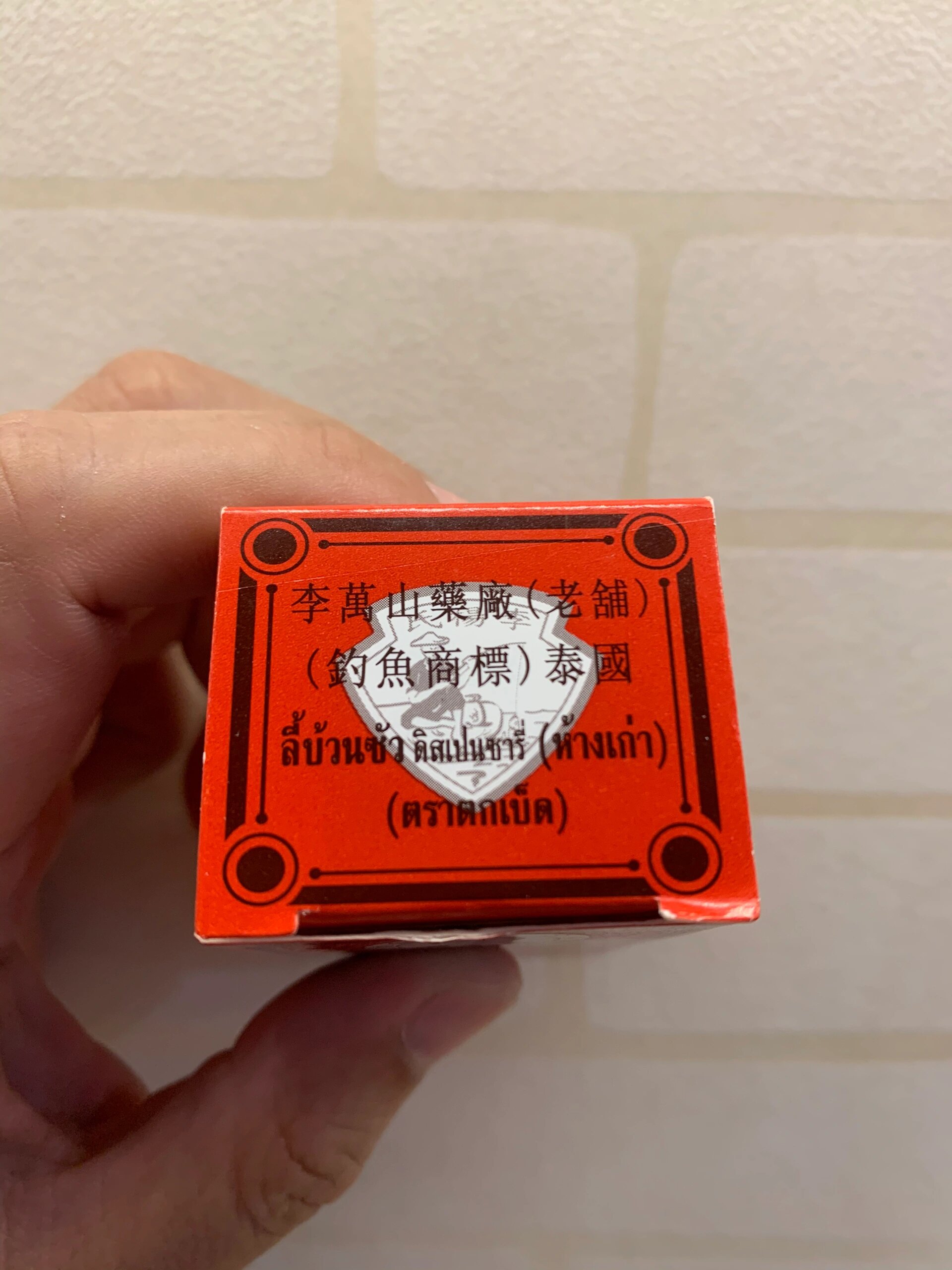 泰版李 万 山健胃整肠丸