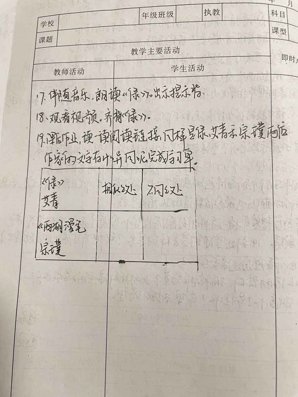 好课《绿》艾青