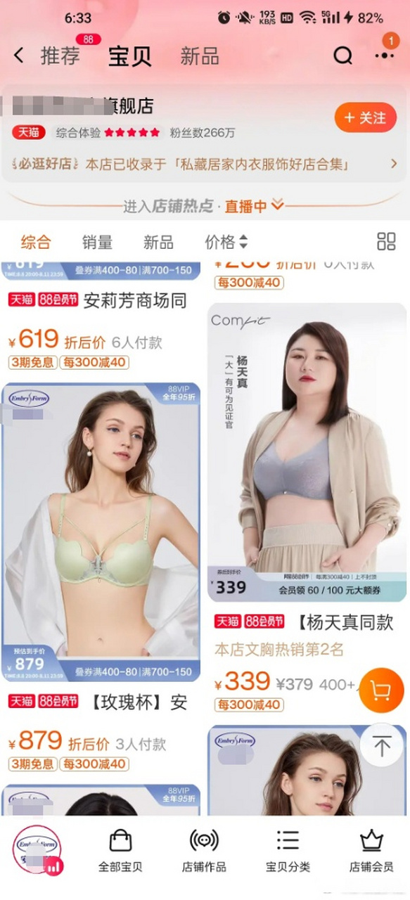 唐嫣代言的内衣广告连款式都看不清,相比之下杨天真的坦荡形象更胜一