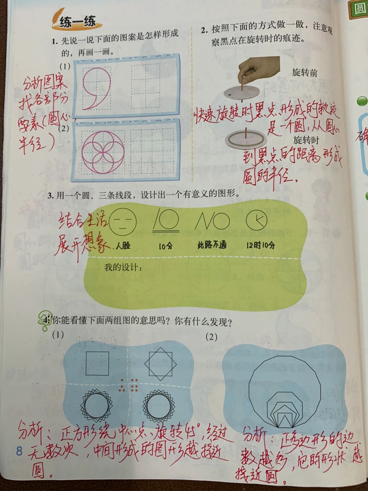 北师大版六年级数学上册《欣赏与设计》详解