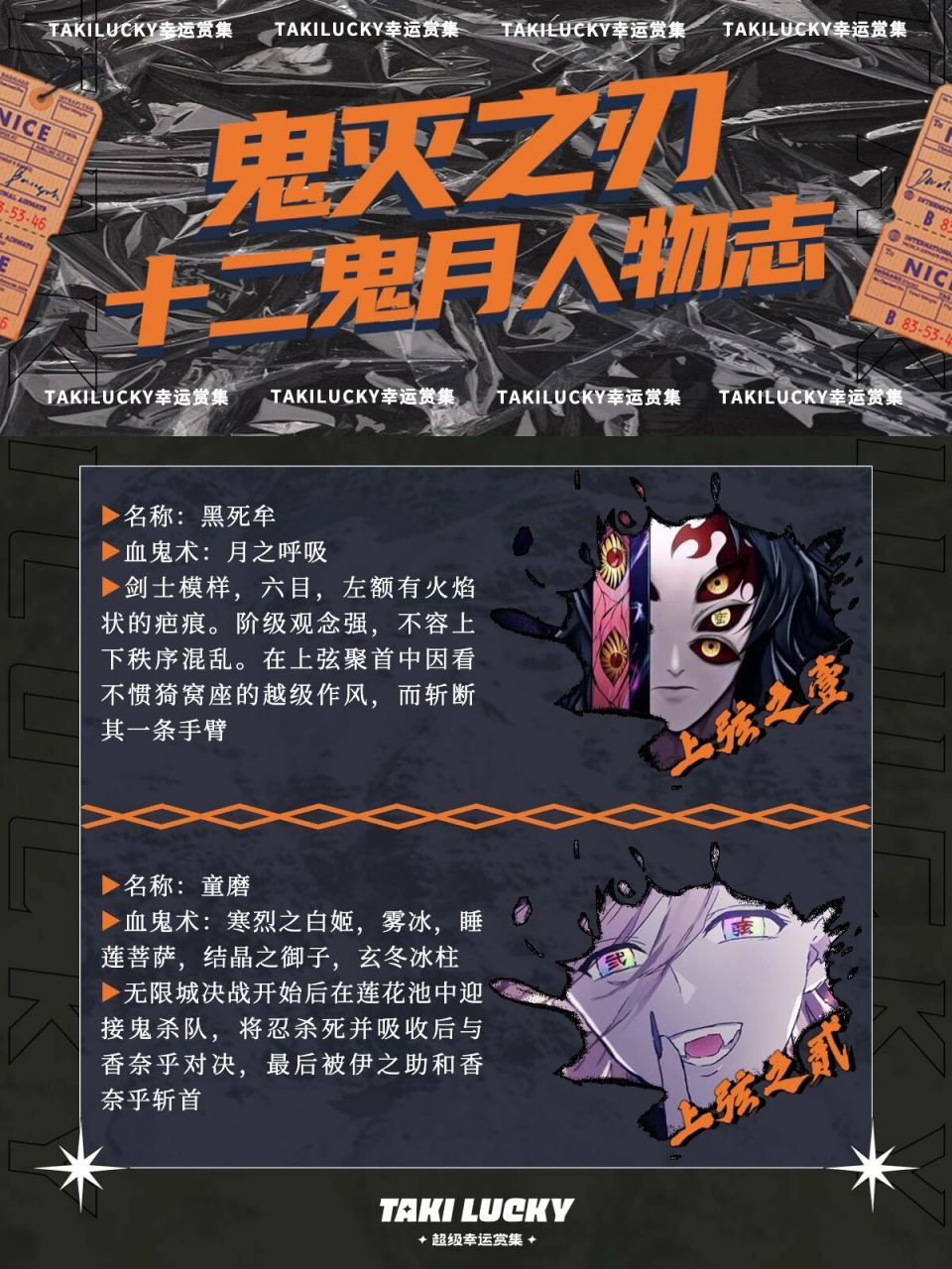 《鬼灭之刃》人物志|十二鬼月,谁是实力no 宝,咱就是说 很少有人能