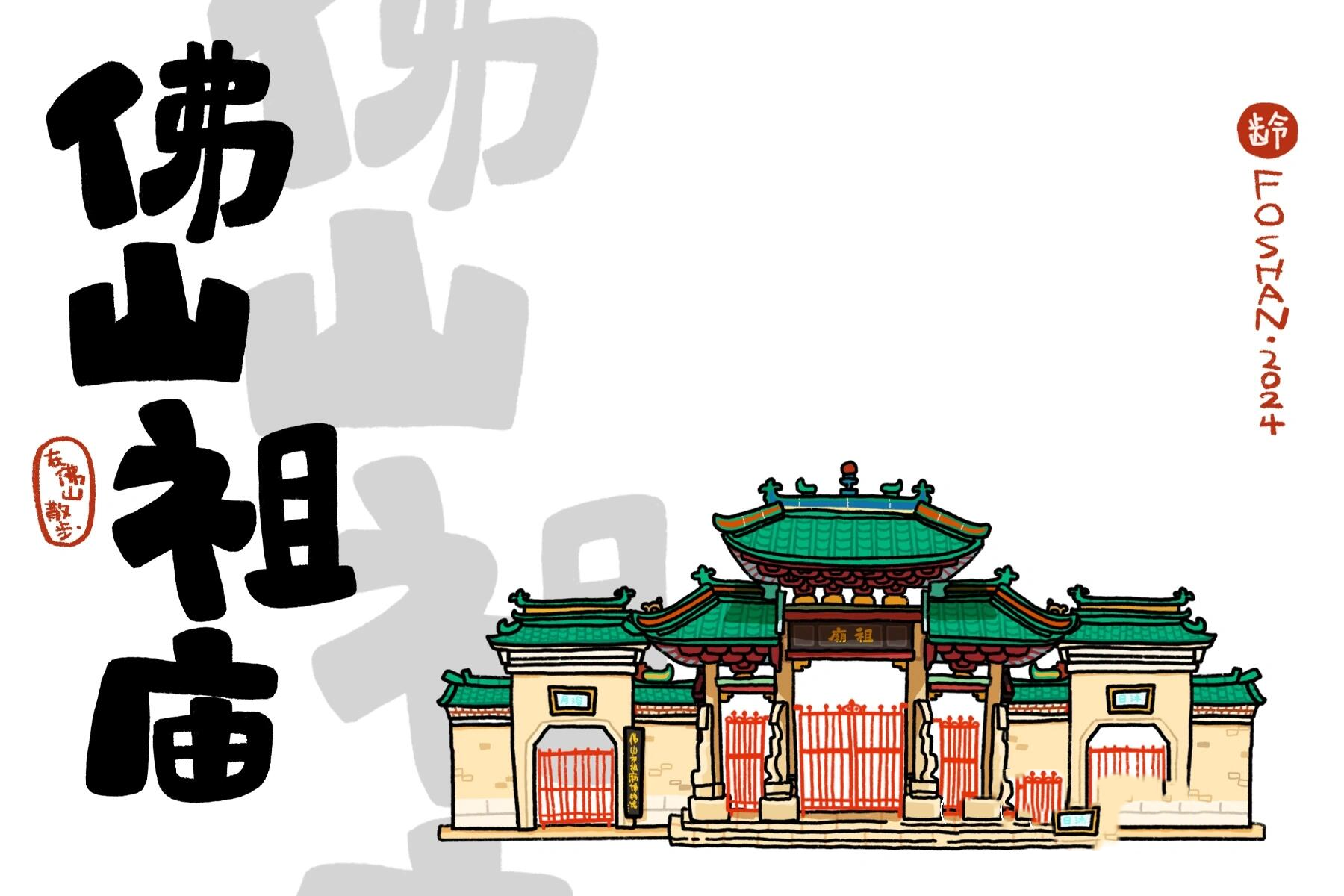 城市地标小插画系列|终于画到佛山啦