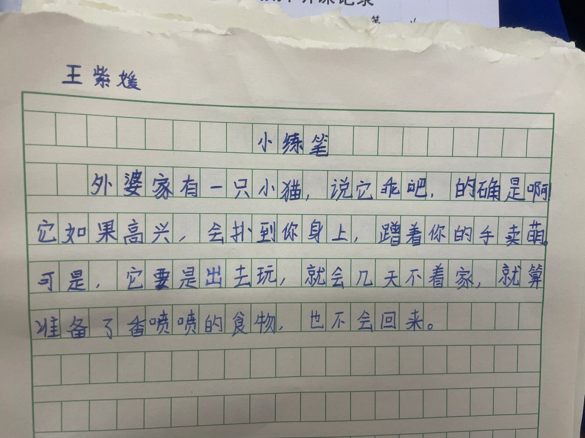 四下第四单元《猫》仿写. 1,明贬实褒的写法,体现自己对动物的喜爱.