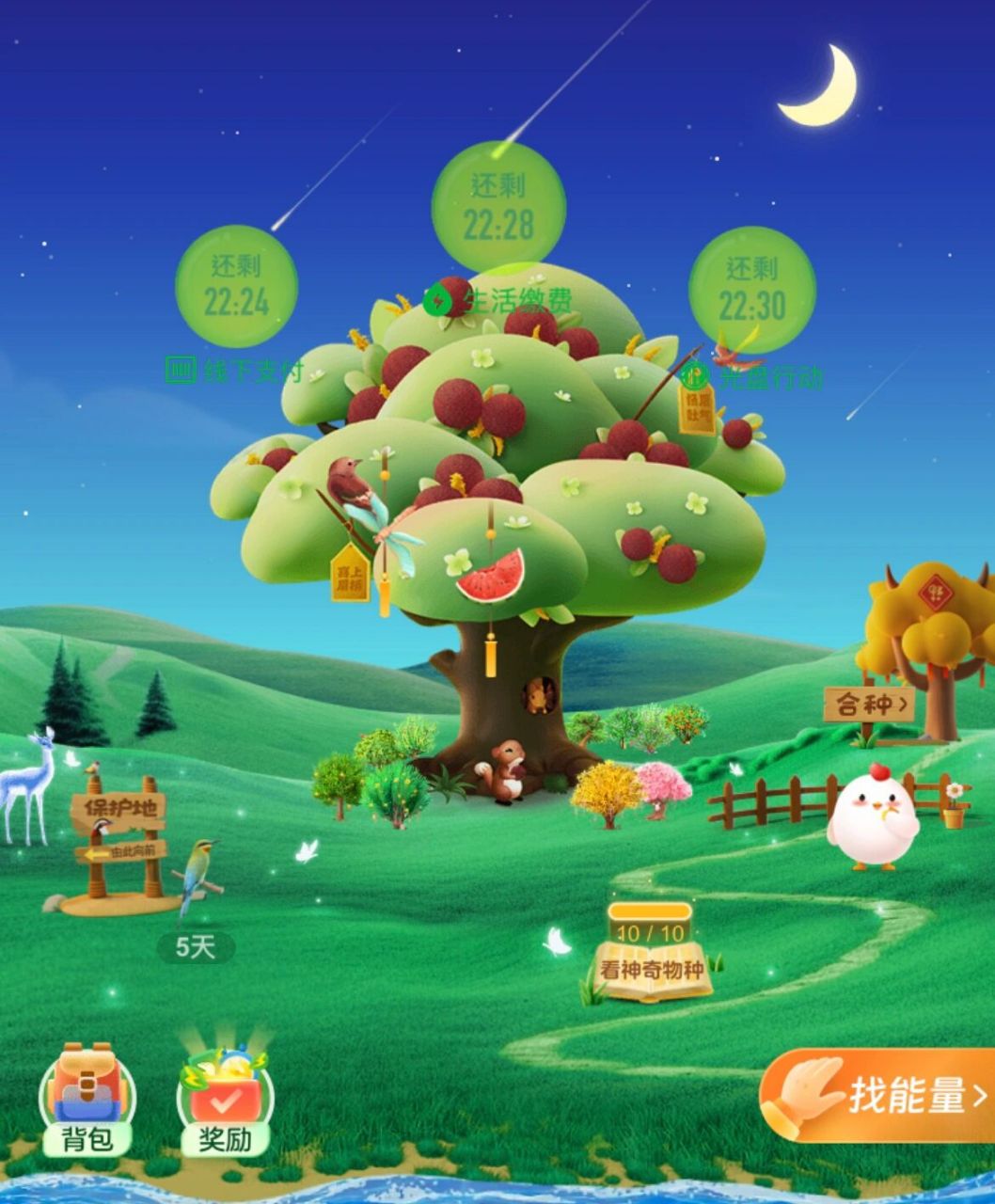 蚂蚁森林皮肤也太美了吧98 用活力值兑换了永久的仲夏夜皮肤(晚上有