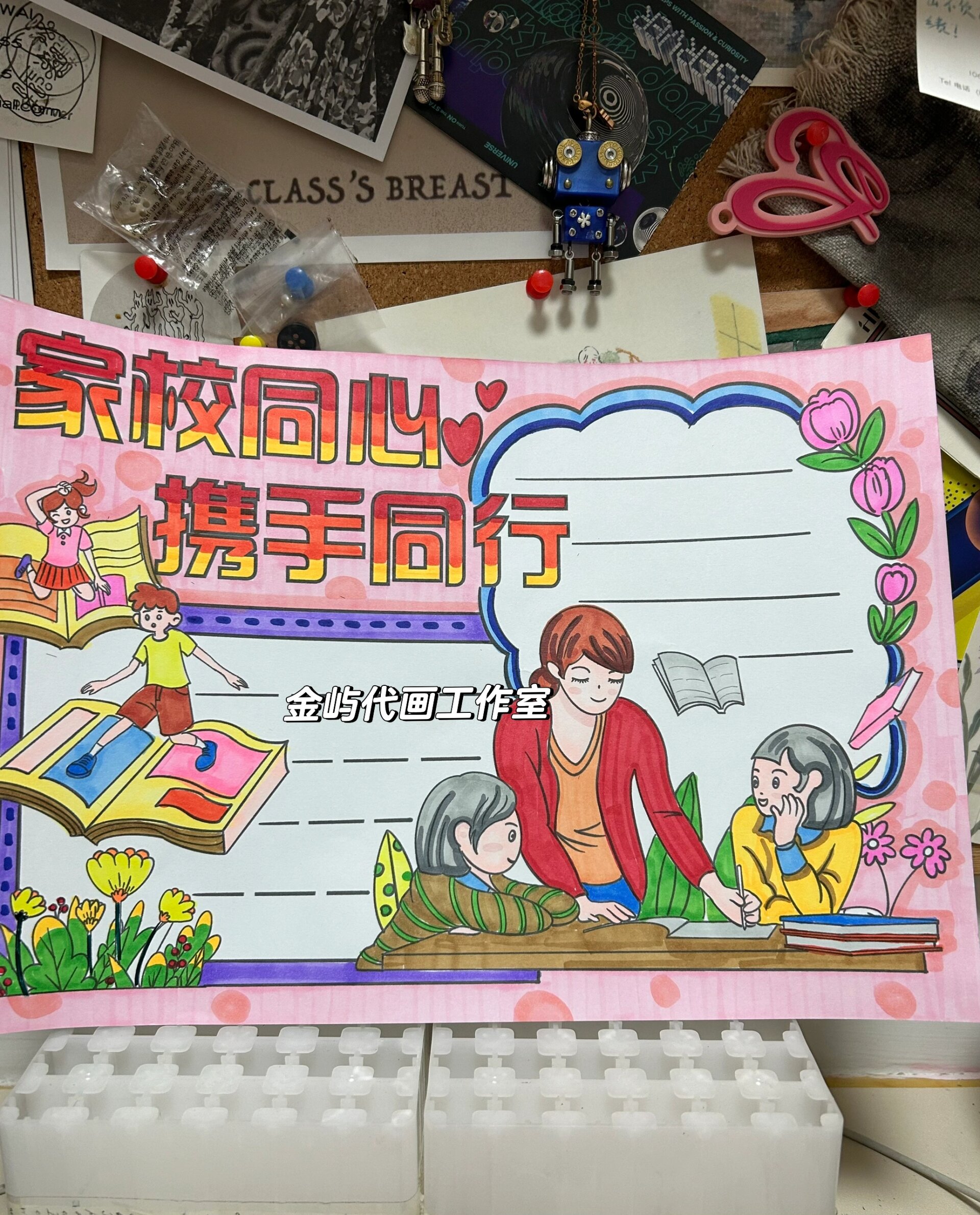 家校同心 携手同行——手抄报