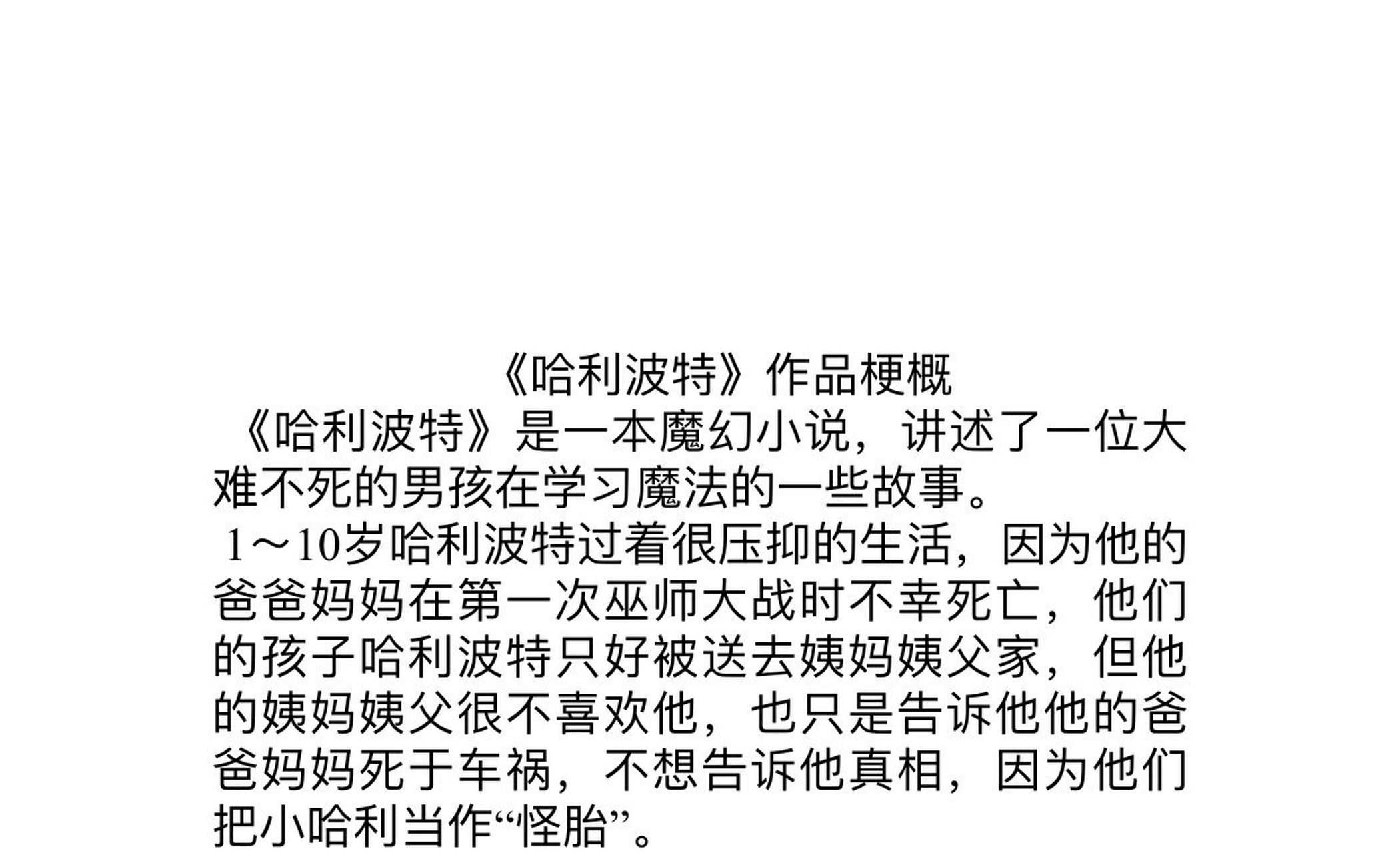 哈利波特作品梗概 不好看勿喷