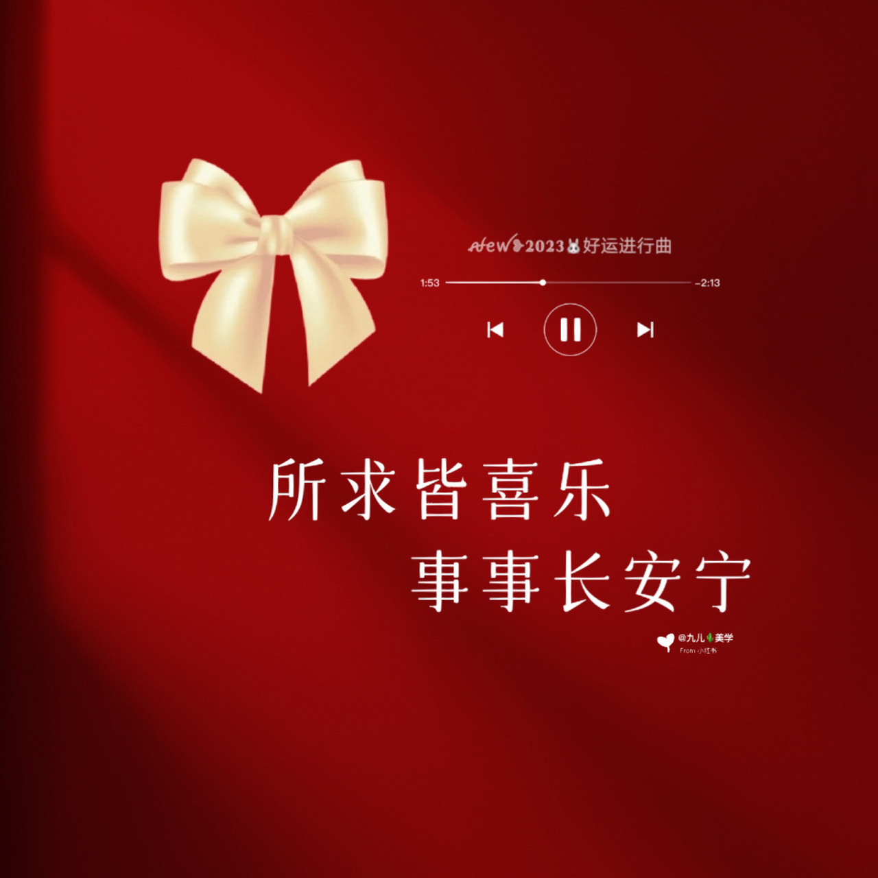 2023新年背景图|朋友圈新年封面图|新年文案 #你好呀2023# 76 新的