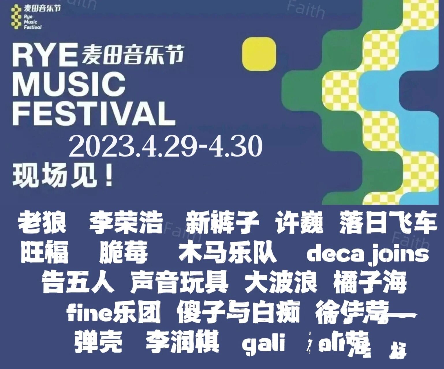 阵容已官宣 演出名称:2023青岛纯生 61齐鲁天空 61 麦田音乐节